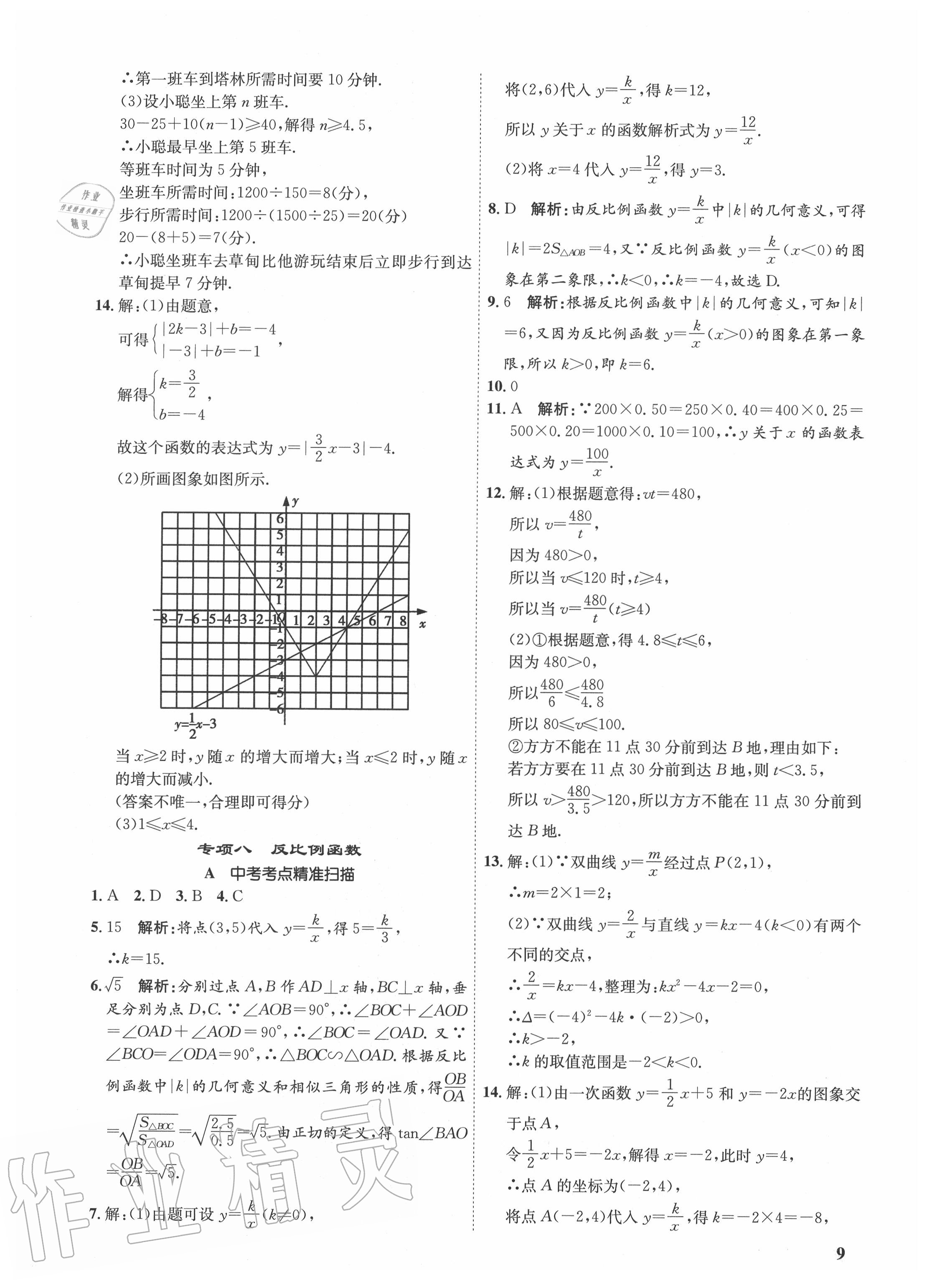 2020年金優(yōu)教輔中考真題分類匯編數(shù)學(xué) 第9頁