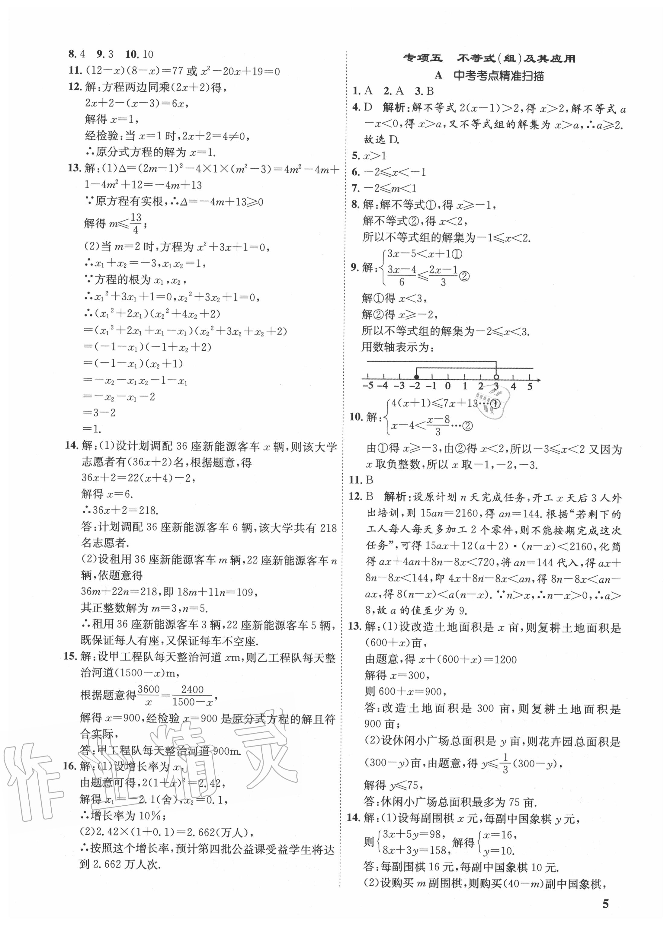 2020年金優(yōu)教輔中考真題分類匯編數(shù)學(xué) 第5頁
