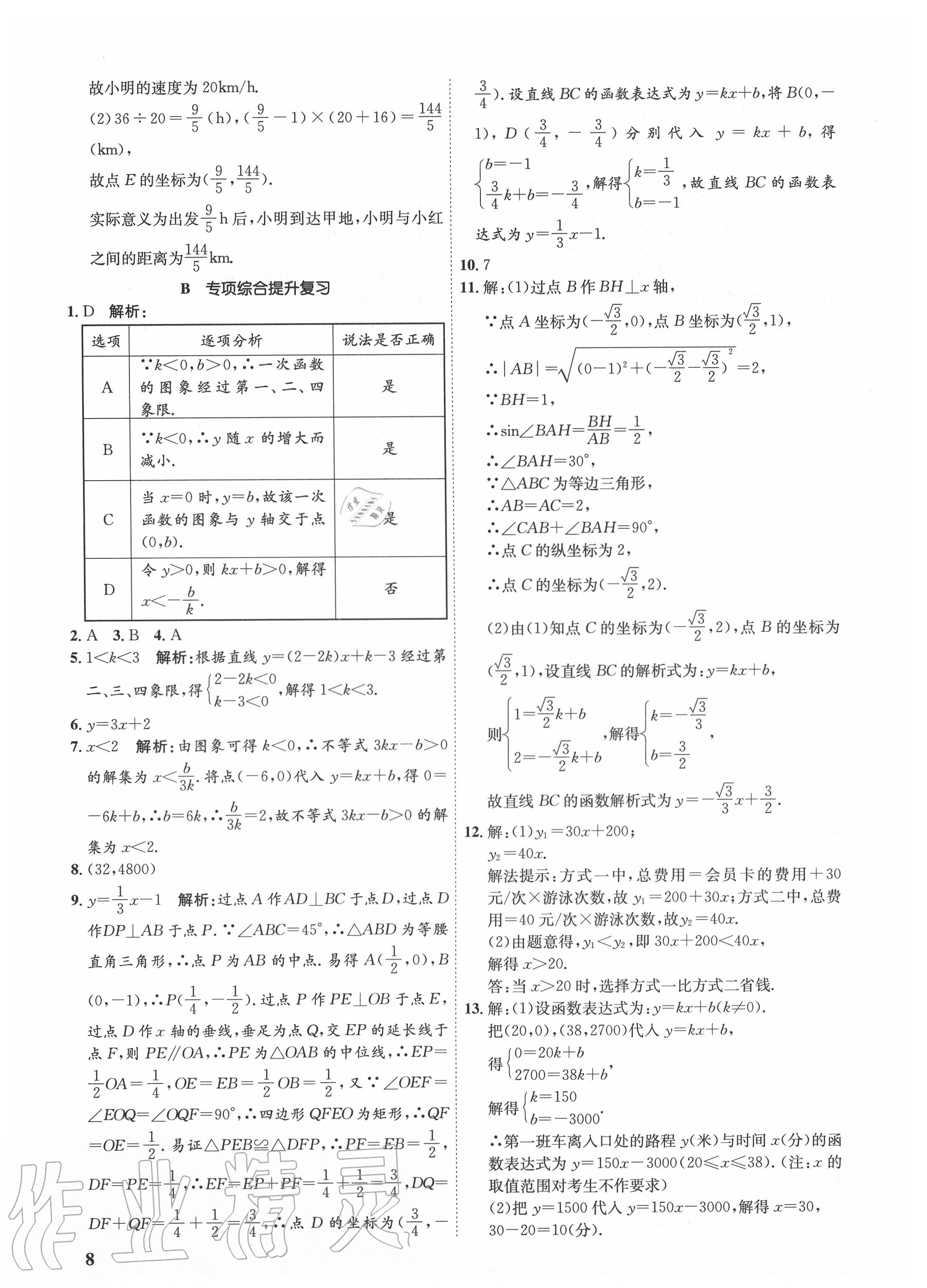 2020年金優(yōu)教輔中考真題分類匯編數(shù)學(xué) 第8頁