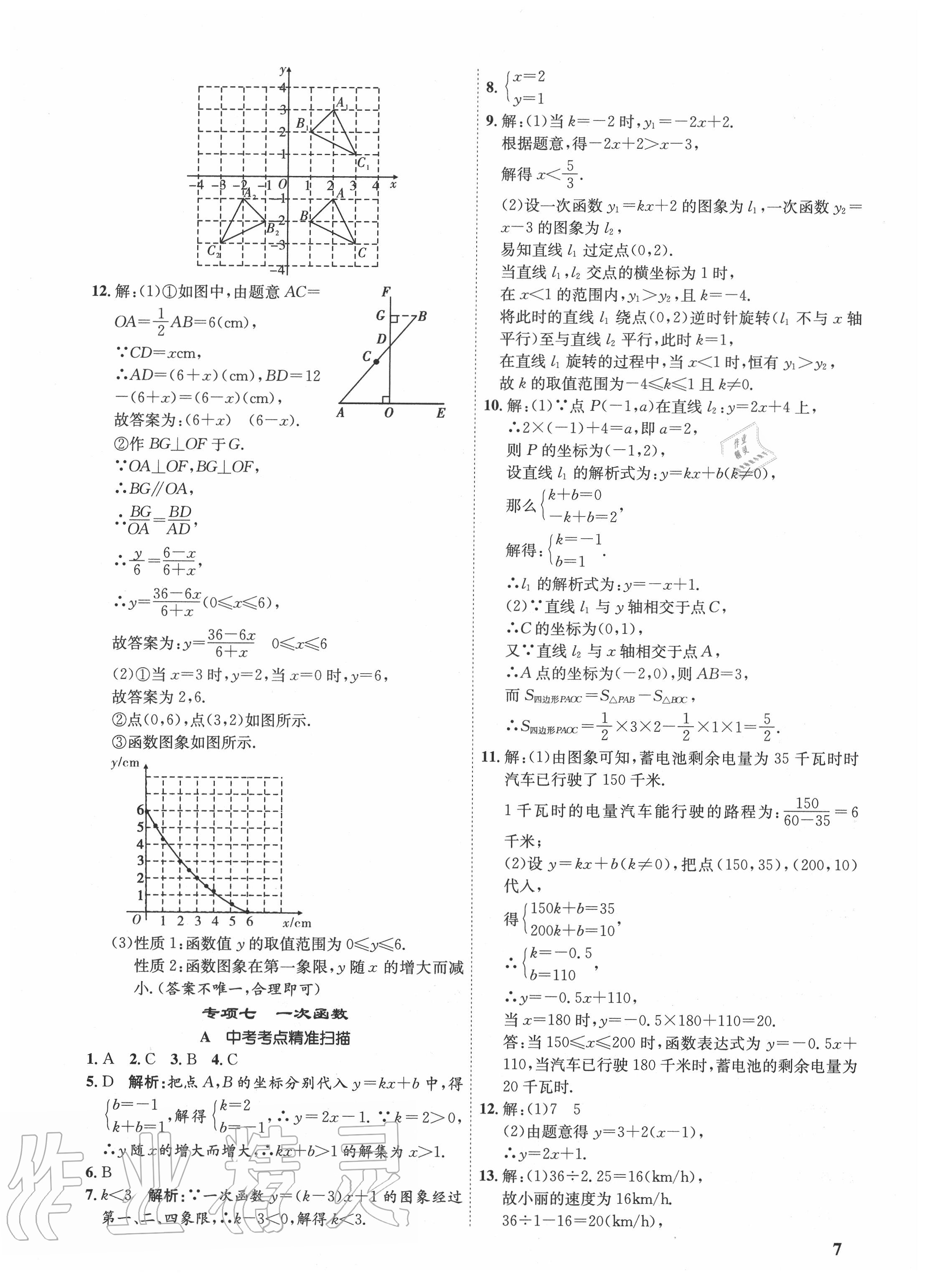 2020年金優(yōu)教輔中考真題分類(lèi)匯編數(shù)學(xué) 第7頁(yè)