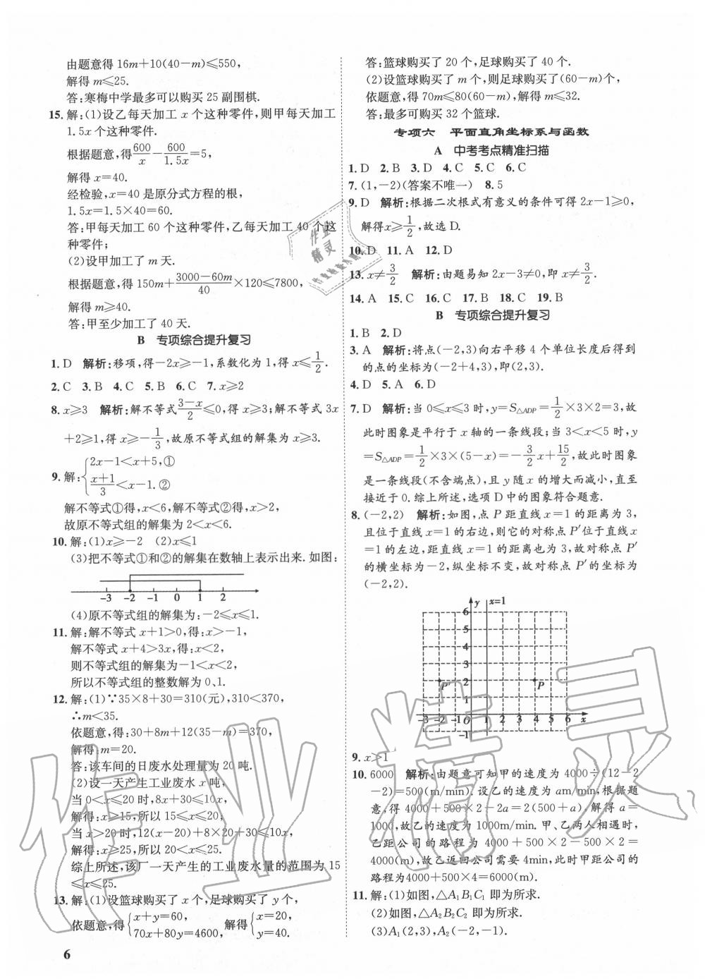 2020年金優(yōu)教輔中考真題分類(lèi)匯編數(shù)學(xué) 第6頁(yè)