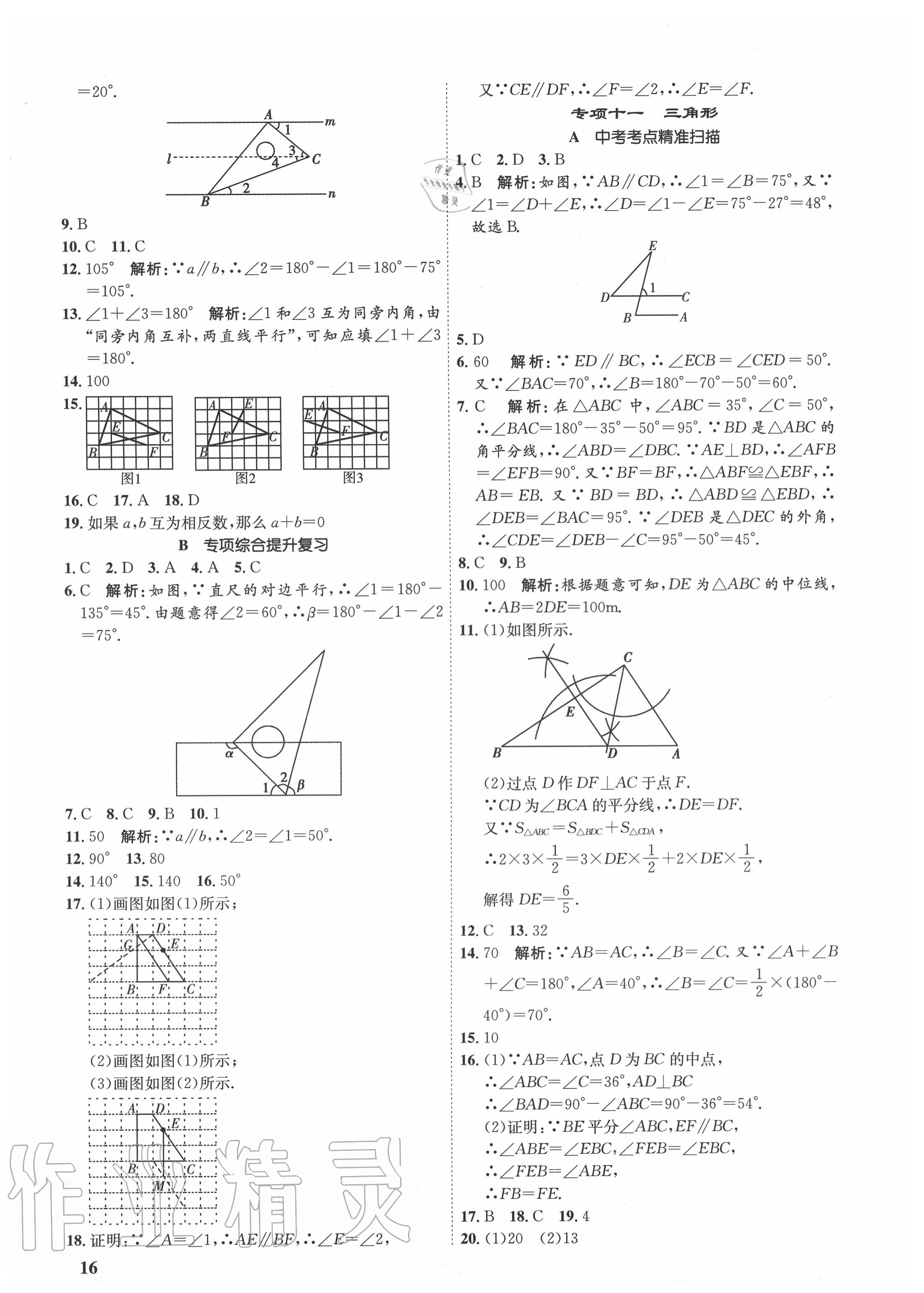 2020年金優(yōu)教輔中考真題分類匯編數(shù)學(xué) 第16頁