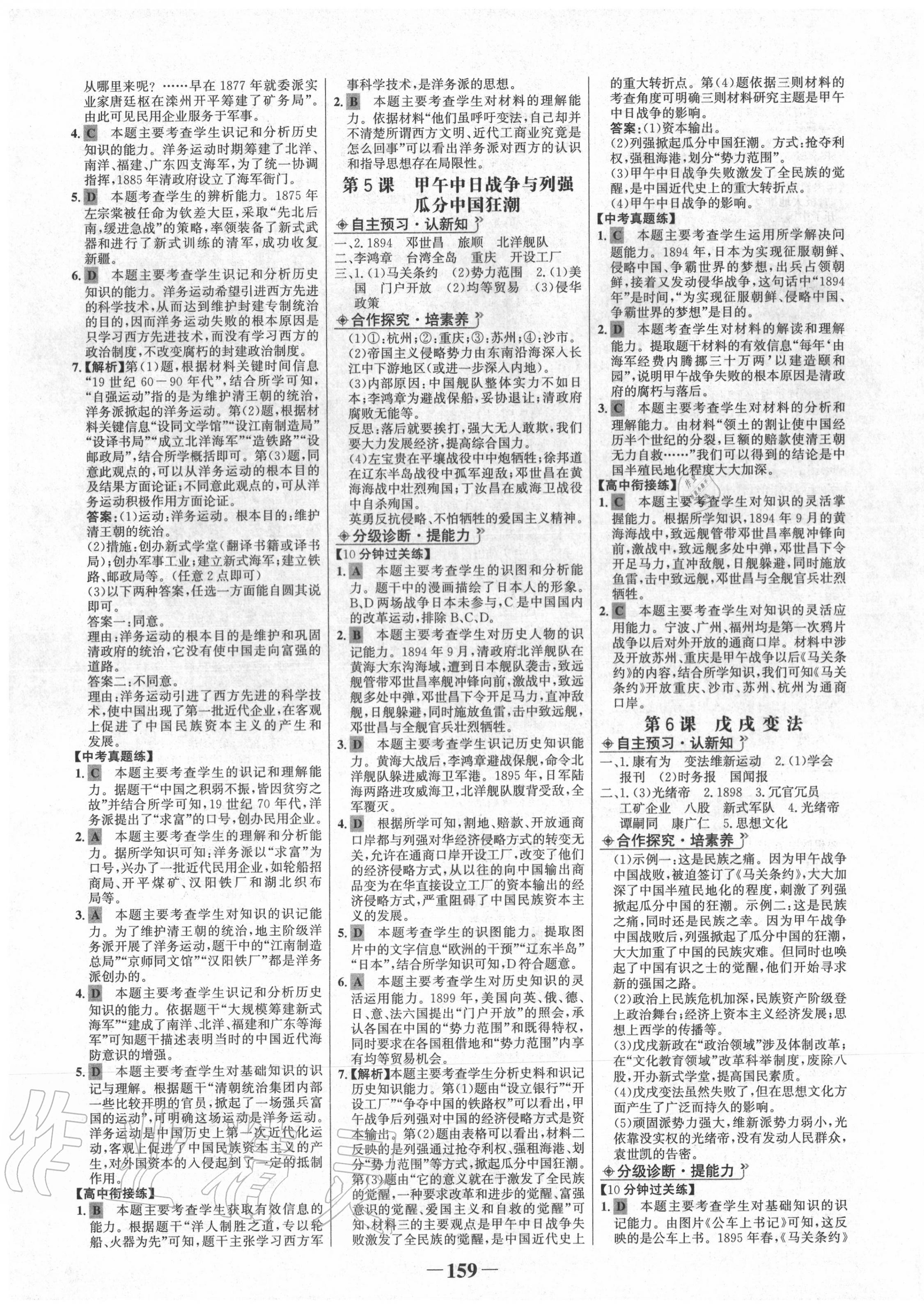 2020年世紀金榜金榜學案八年級歷史上冊人教版 第3頁