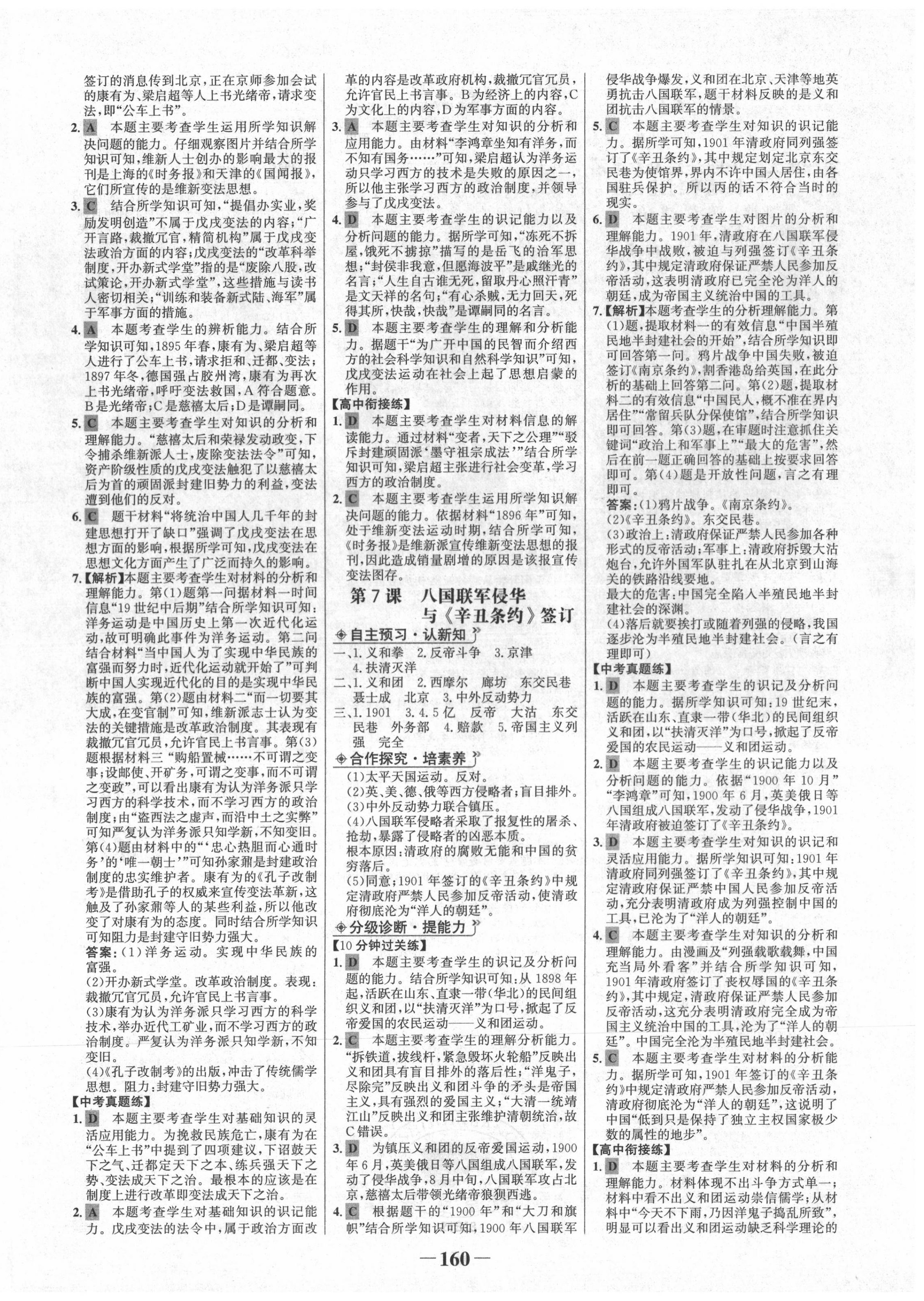 2020年世紀(jì)金榜金榜學(xué)案八年級(jí)歷史上冊(cè)人教版 第4頁(yè)