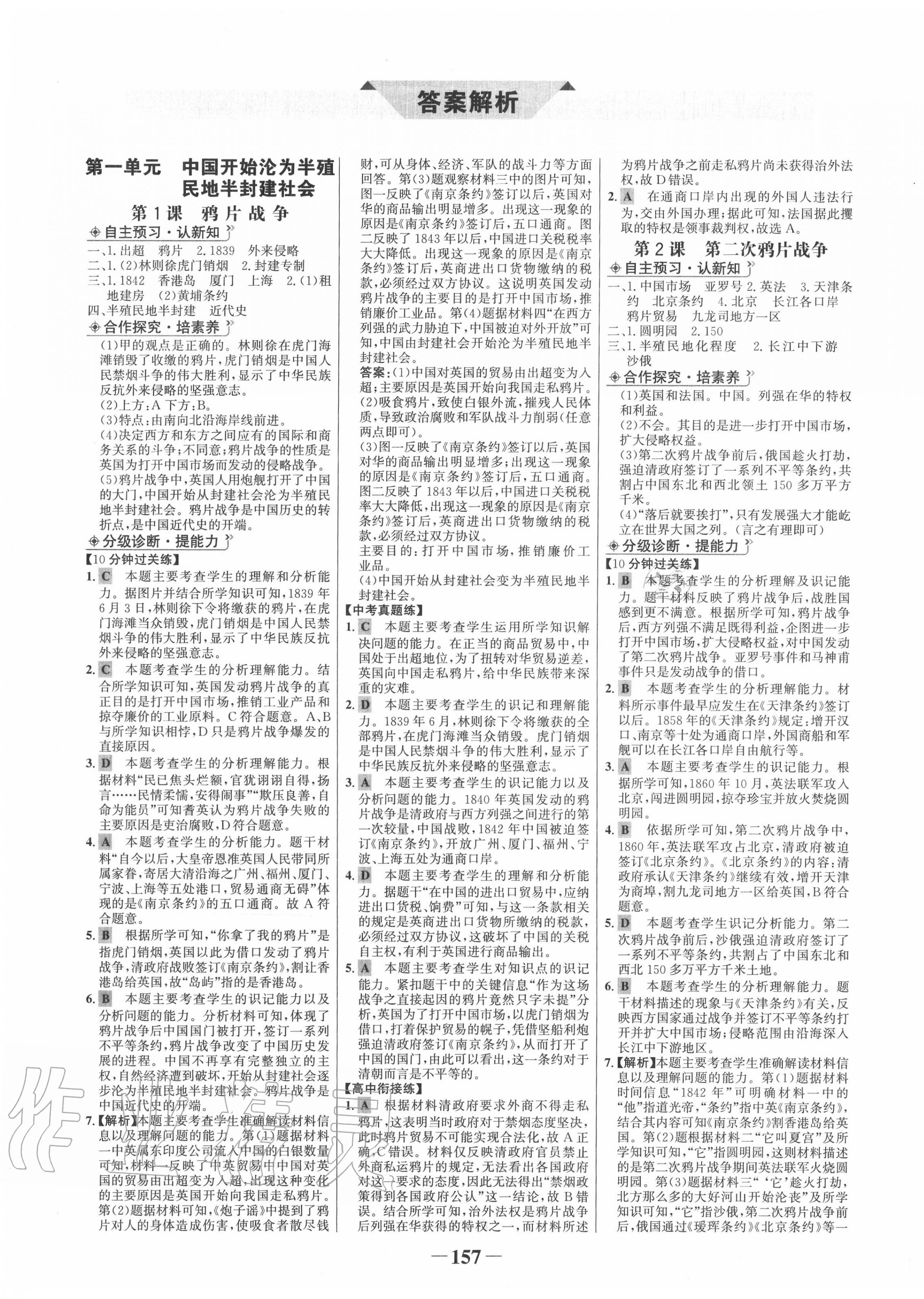 2020年世紀金榜金榜學案八年級歷史上冊人教版 第1頁