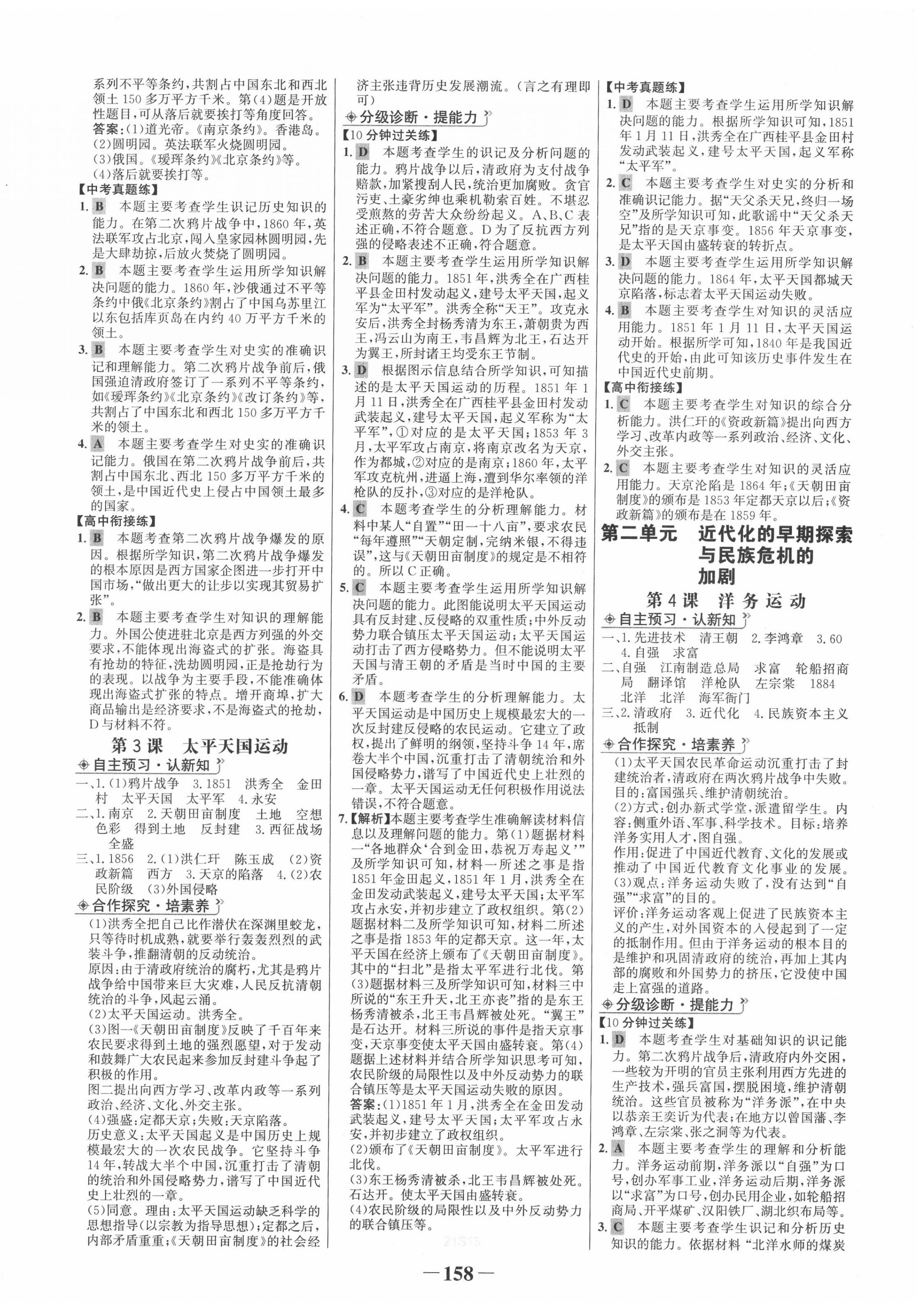 2020年世紀(jì)金榜金榜學(xué)案八年級(jí)歷史上冊(cè)人教版 第2頁(yè)