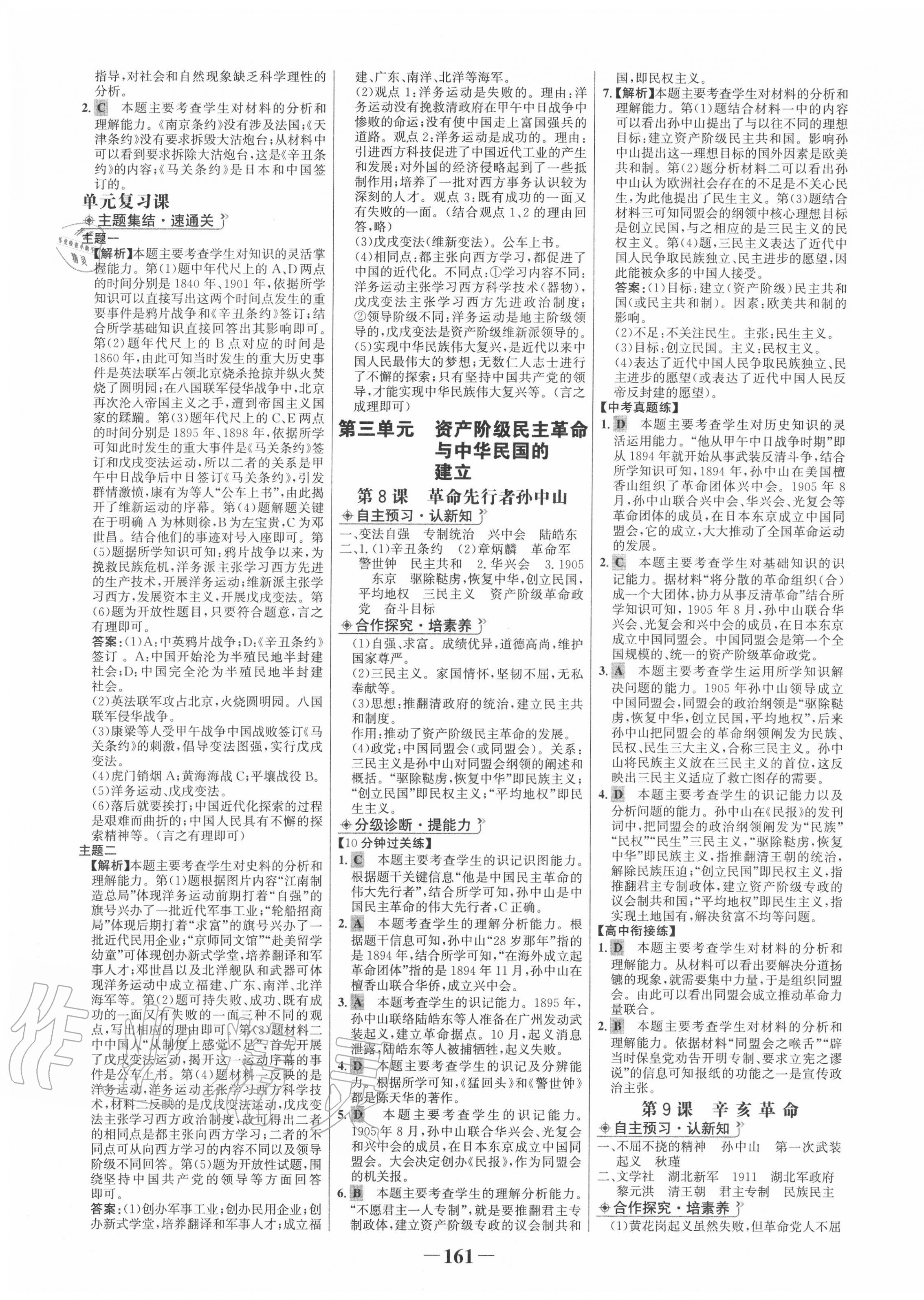 2020年世紀(jì)金榜金榜學(xué)案八年級(jí)歷史上冊(cè)人教版 第5頁(yè)