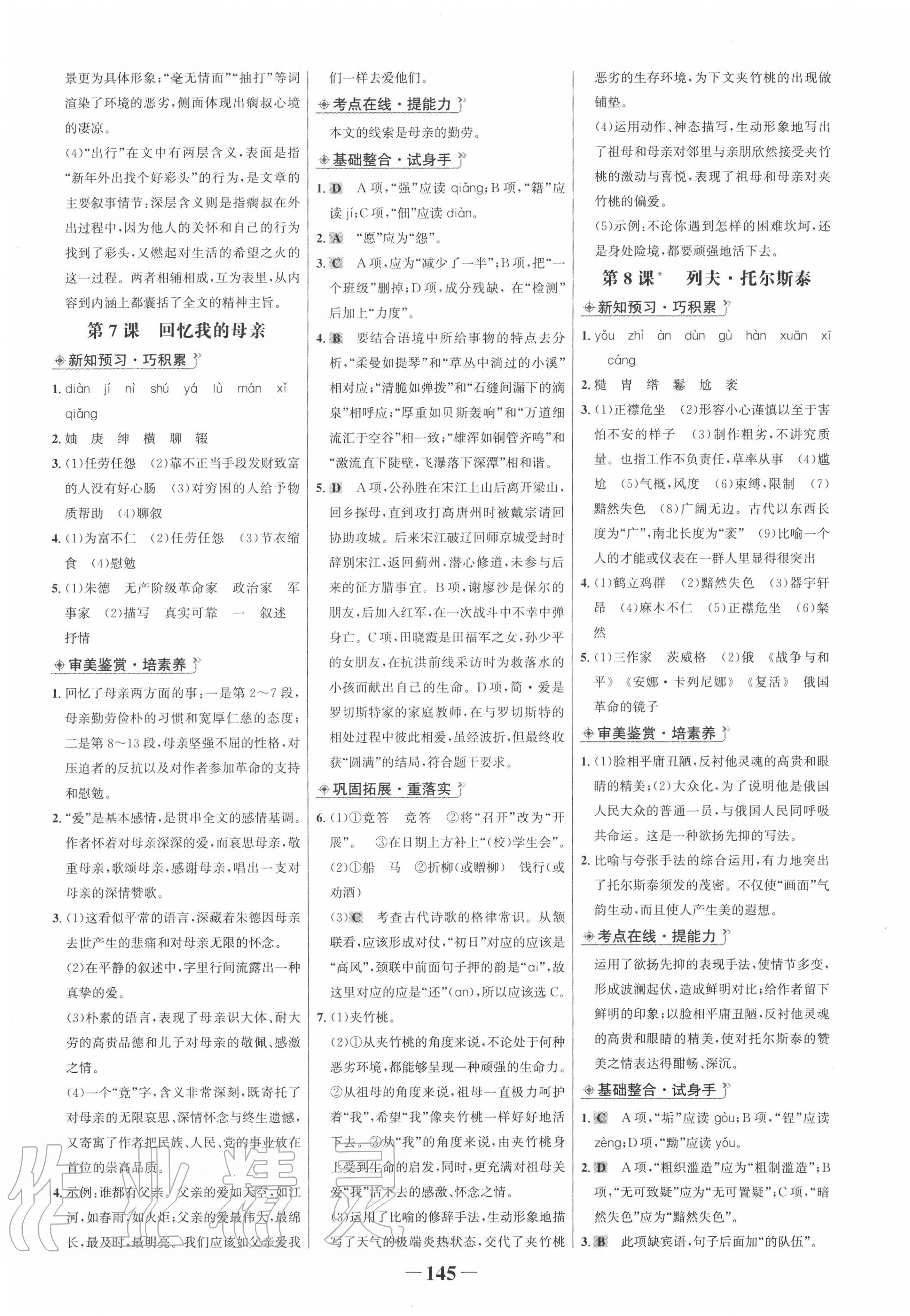 2020年世紀(jì)金榜金榜學(xué)案八年級語文上冊人教版 第5頁