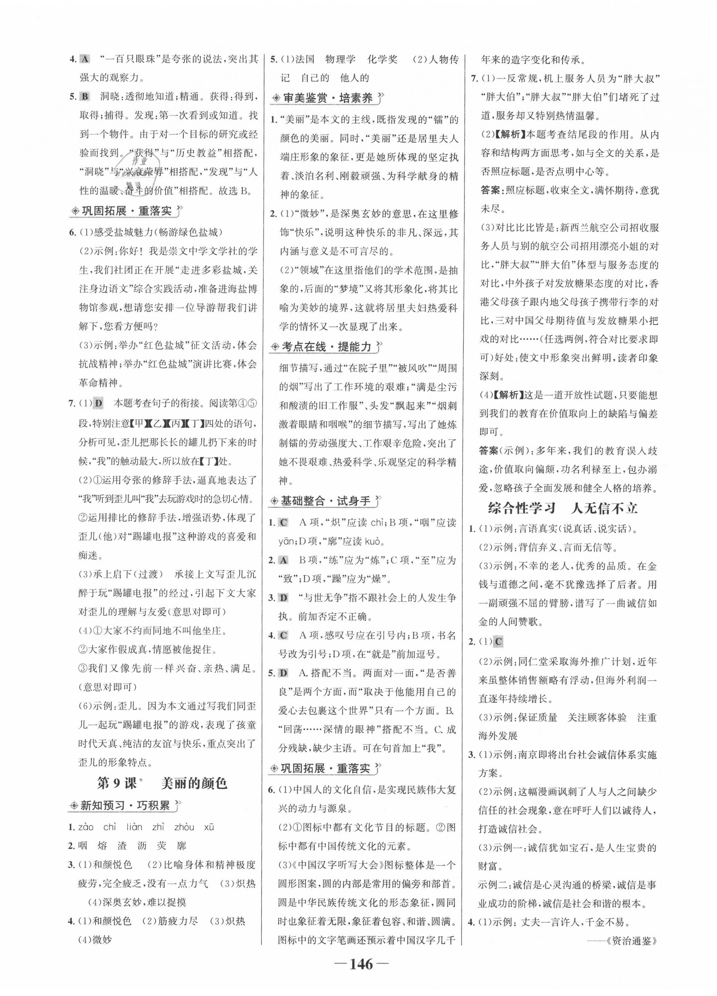 2020年世纪金榜金榜学案八年级语文上册人教版 第6页