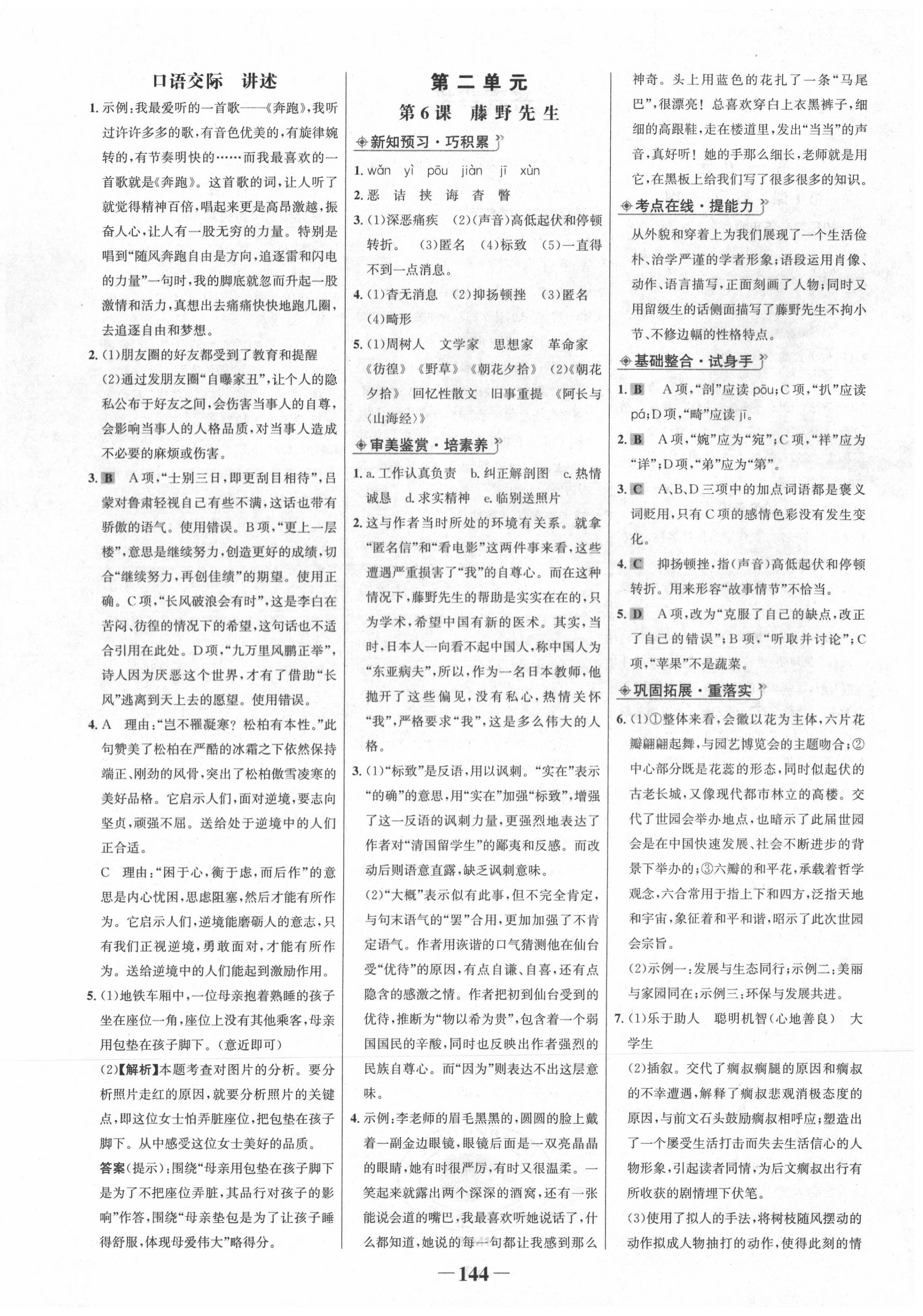 2020年世紀(jì)金榜金榜學(xué)案八年級(jí)語文上冊(cè)人教版 第4頁