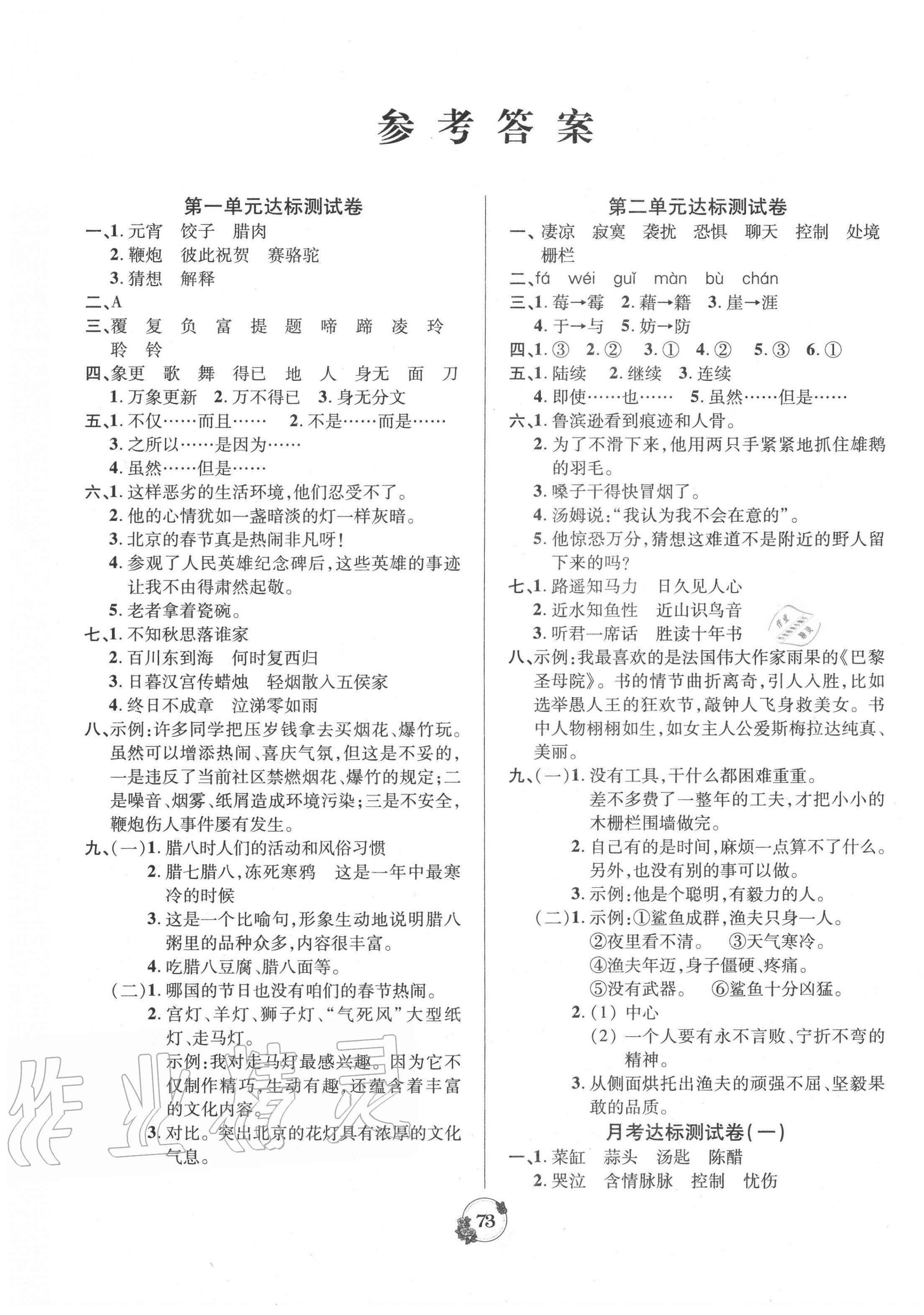 2020年樂(lè)學(xué)名校點(diǎn)金卷六年級(jí)語(yǔ)文下冊(cè)人教版 第1頁(yè)