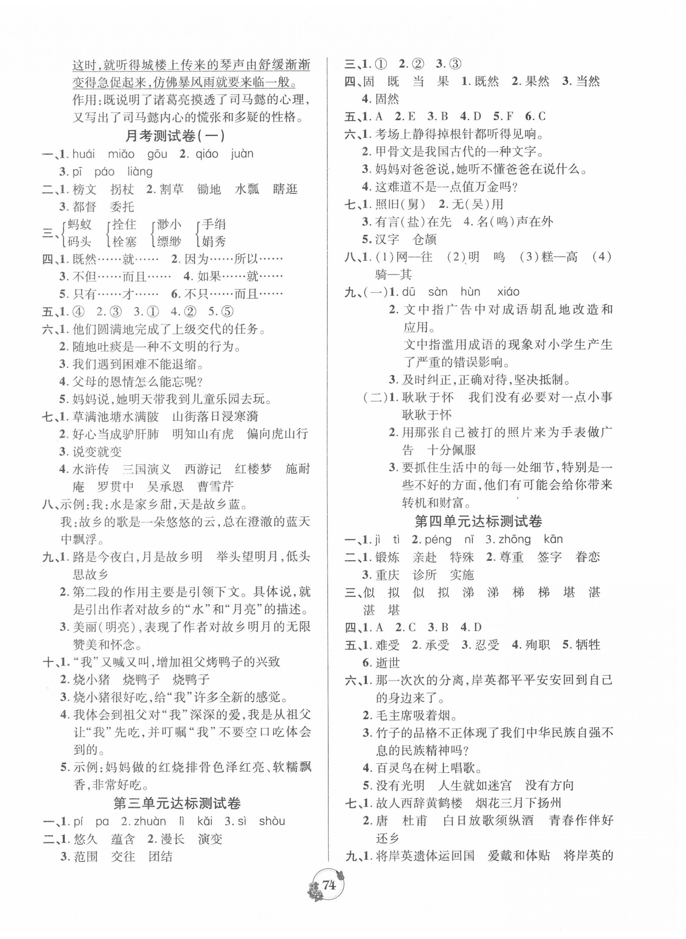 2020年樂學(xué)名校點金卷五年級語文下冊人教版 第2頁