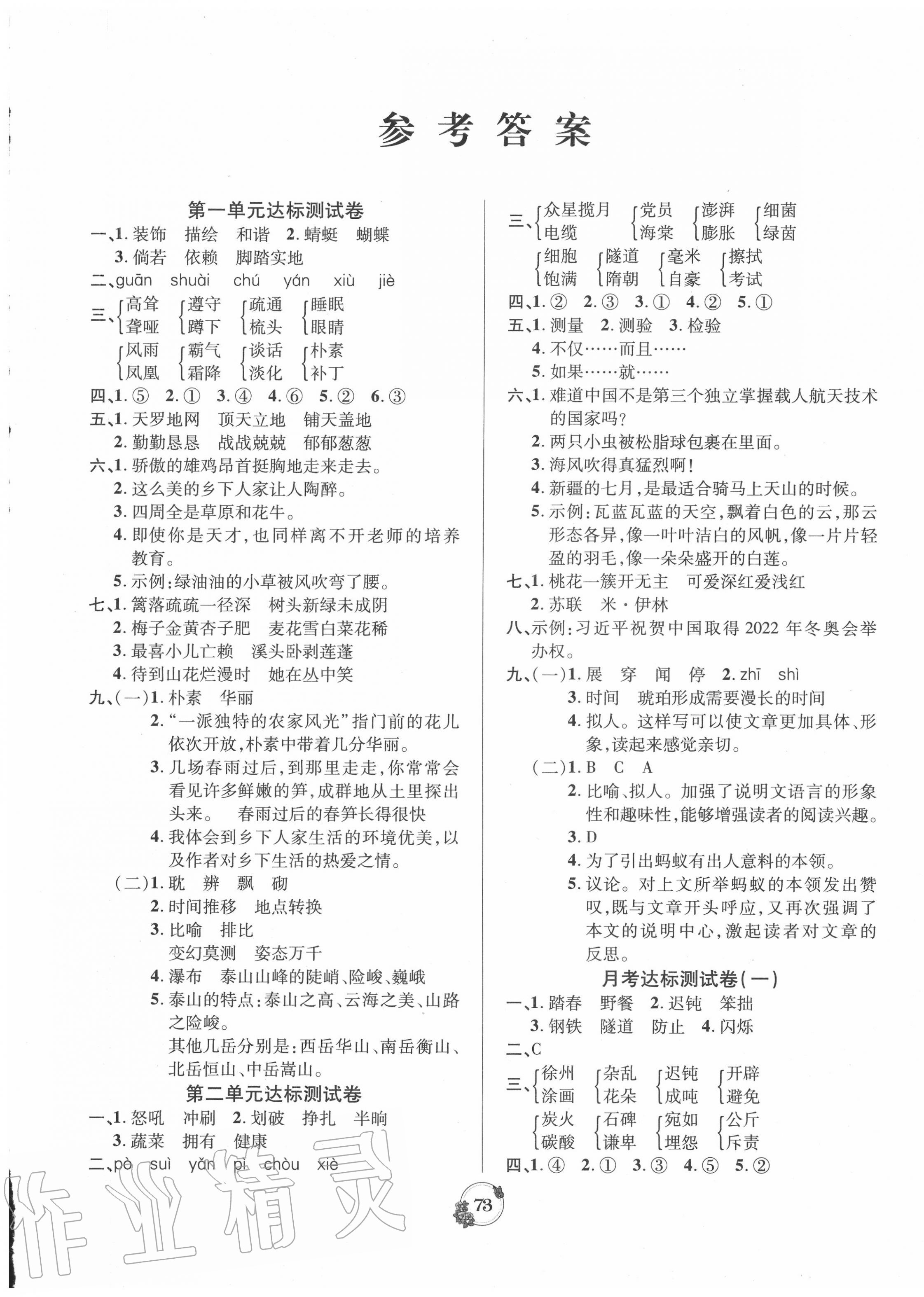 2020年樂學(xué)名校點(diǎn)金卷四年級語文下冊人教版 第1頁