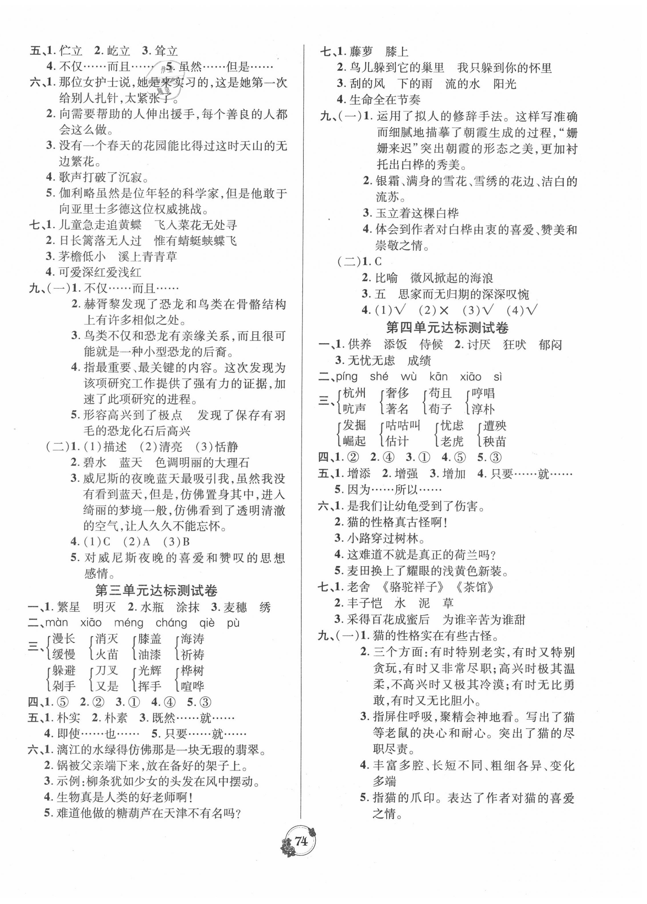 2020年樂學(xué)名校點金卷四年級語文下冊人教版 第2頁