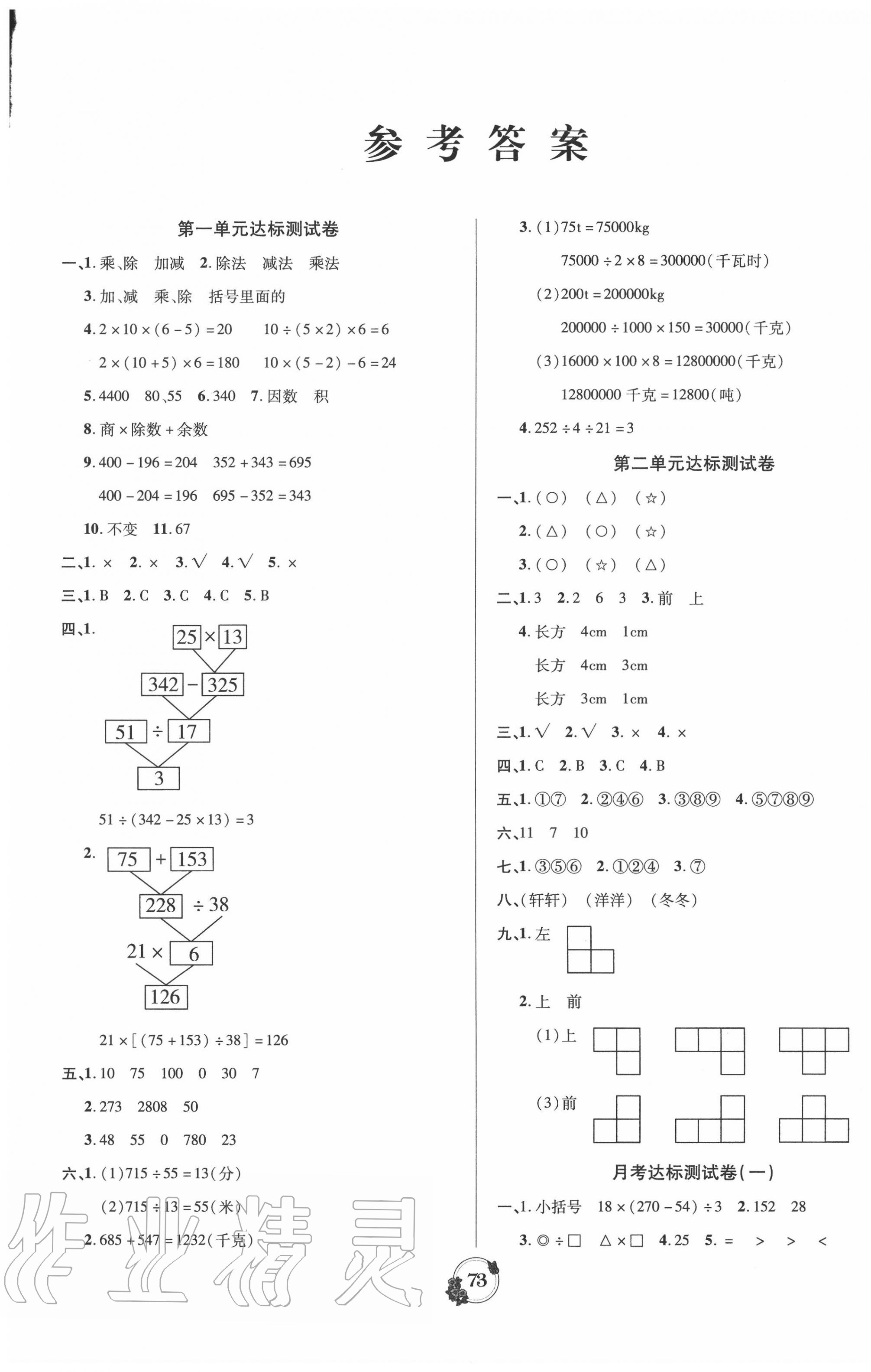 2020年樂學(xué)名校點(diǎn)金卷四年級(jí)數(shù)學(xué)下冊(cè)人教版 第1頁