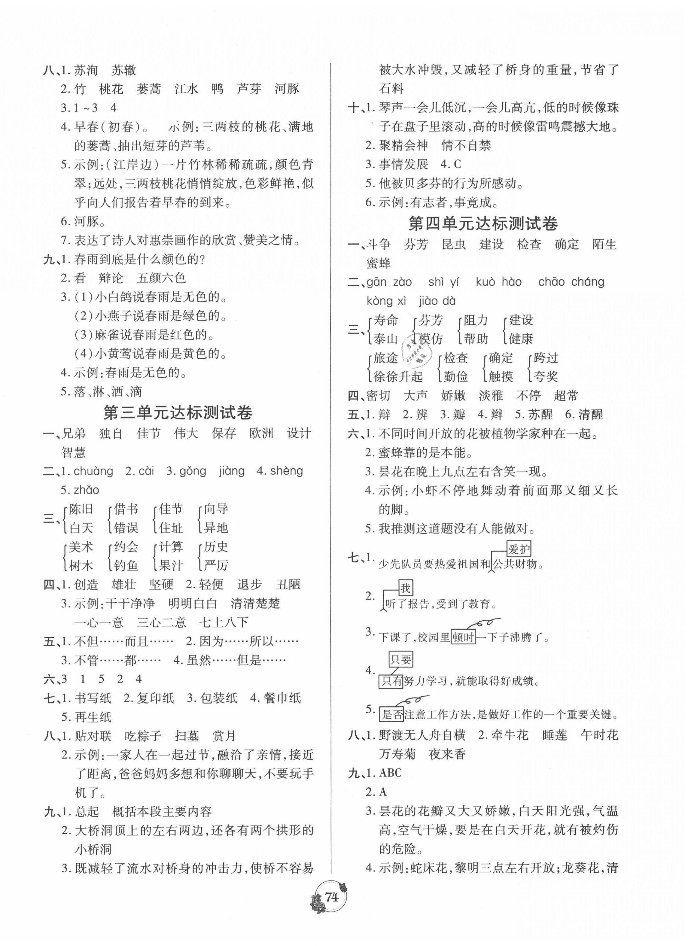 2020年樂學(xué)名校點金卷三年級語文下冊人教版 第2頁