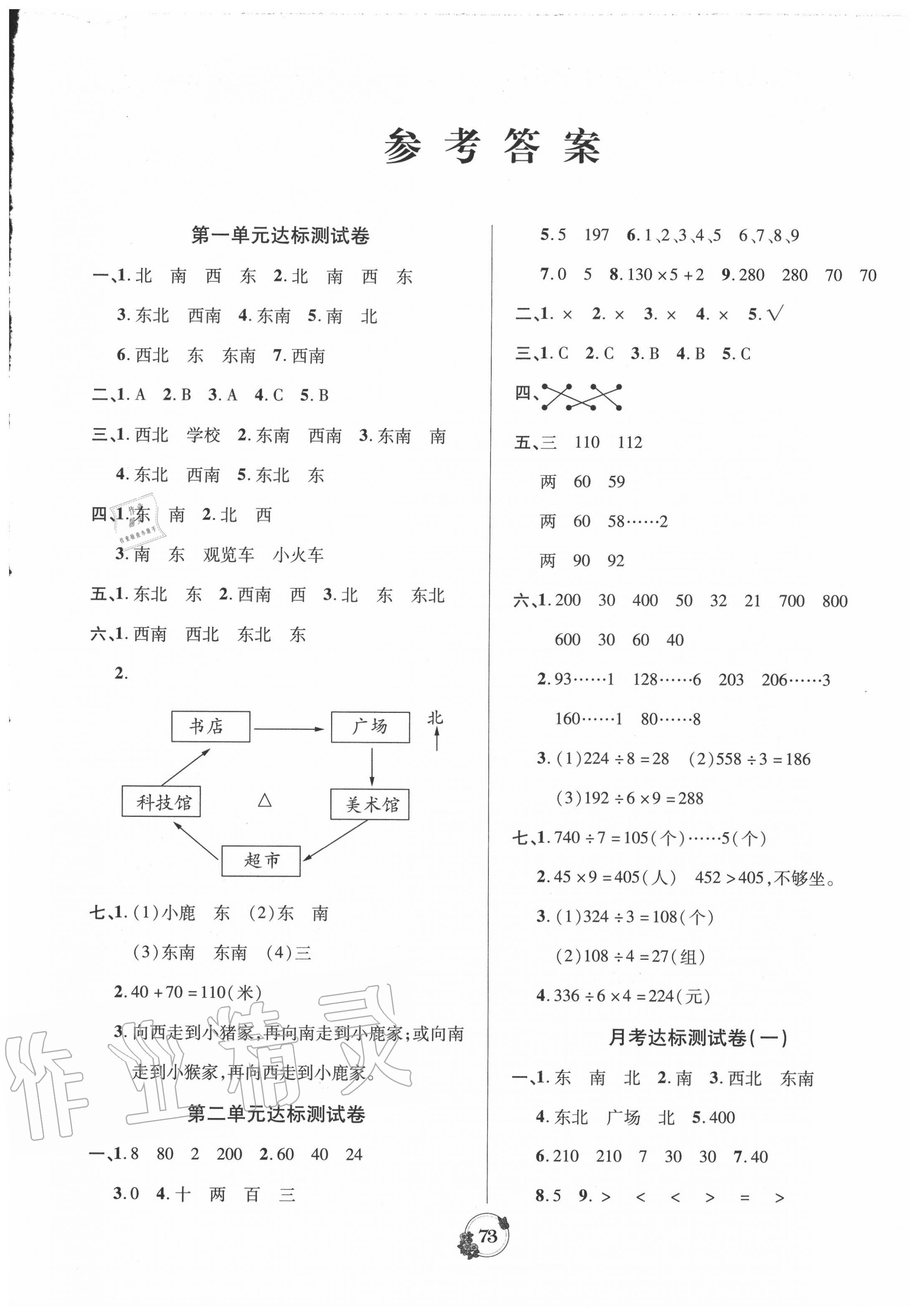 2020年樂學名校點金卷三年級數(shù)學下冊人教版 第1頁