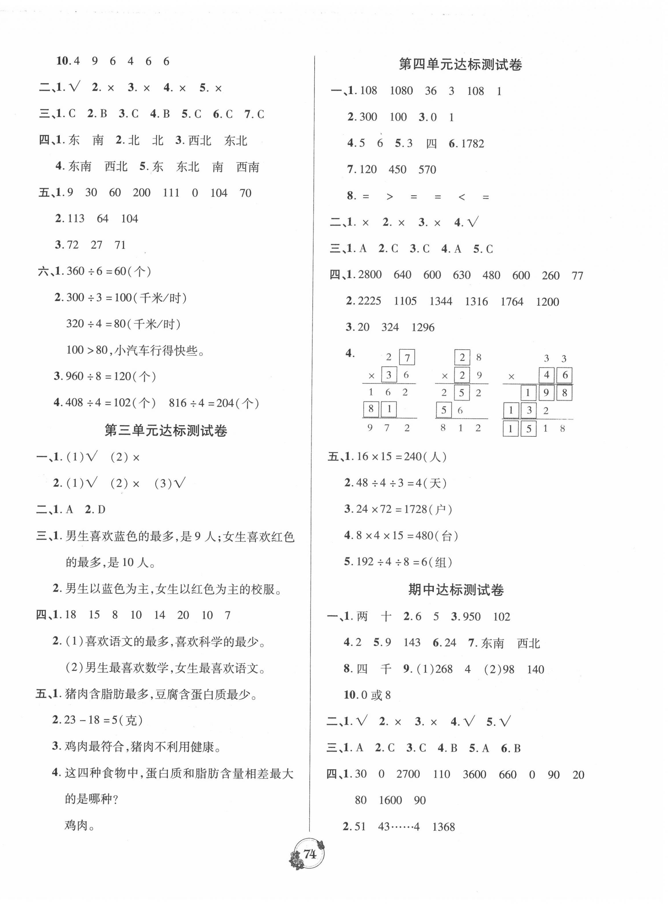 2020年樂學(xué)名校點(diǎn)金卷三年級(jí)數(shù)學(xué)下冊(cè)人教版 第2頁