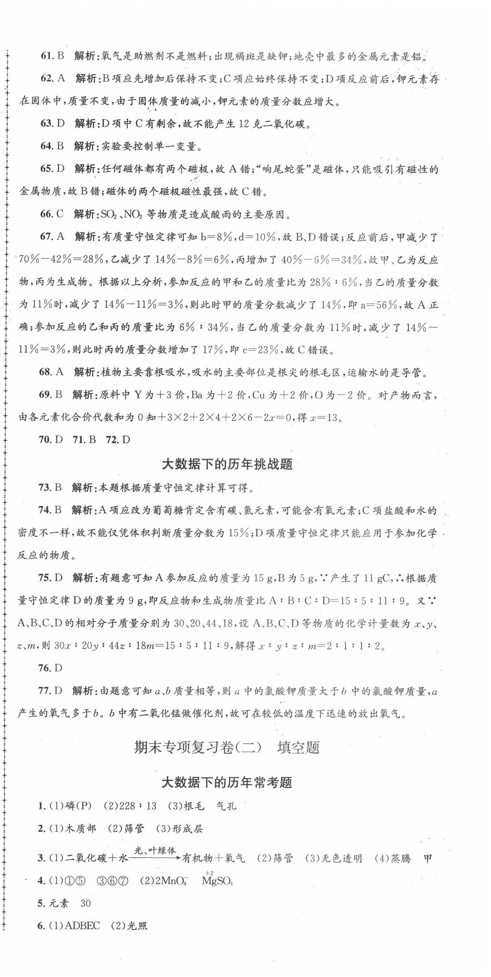 2020年孟建平各地期末試卷匯編八年級科學下冊浙教版杭州專版 第3頁