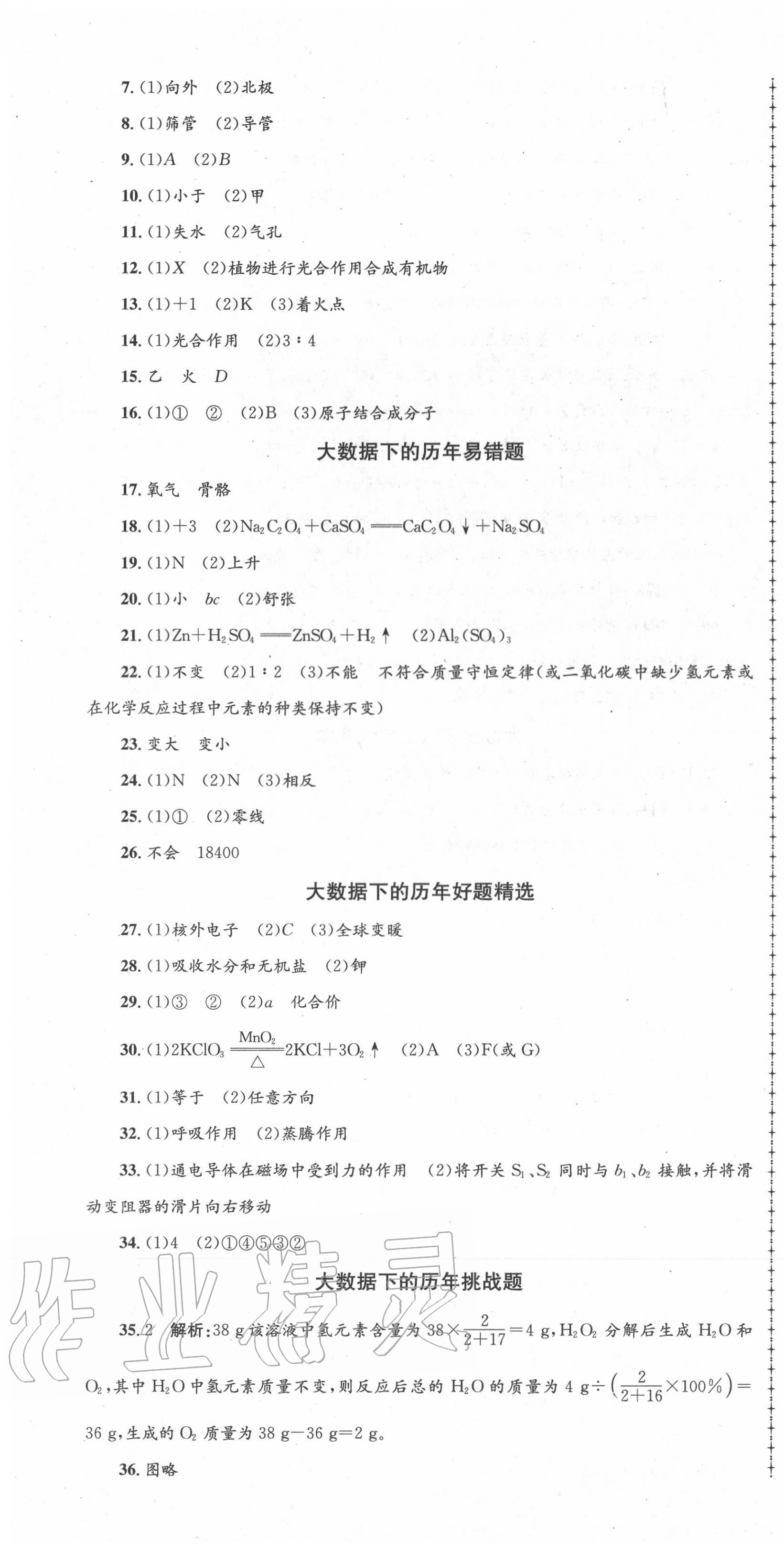 2020年孟建平各地期末試卷匯編八年級(jí)科學(xué)下冊(cè)浙教版杭州專版 第4頁(yè)