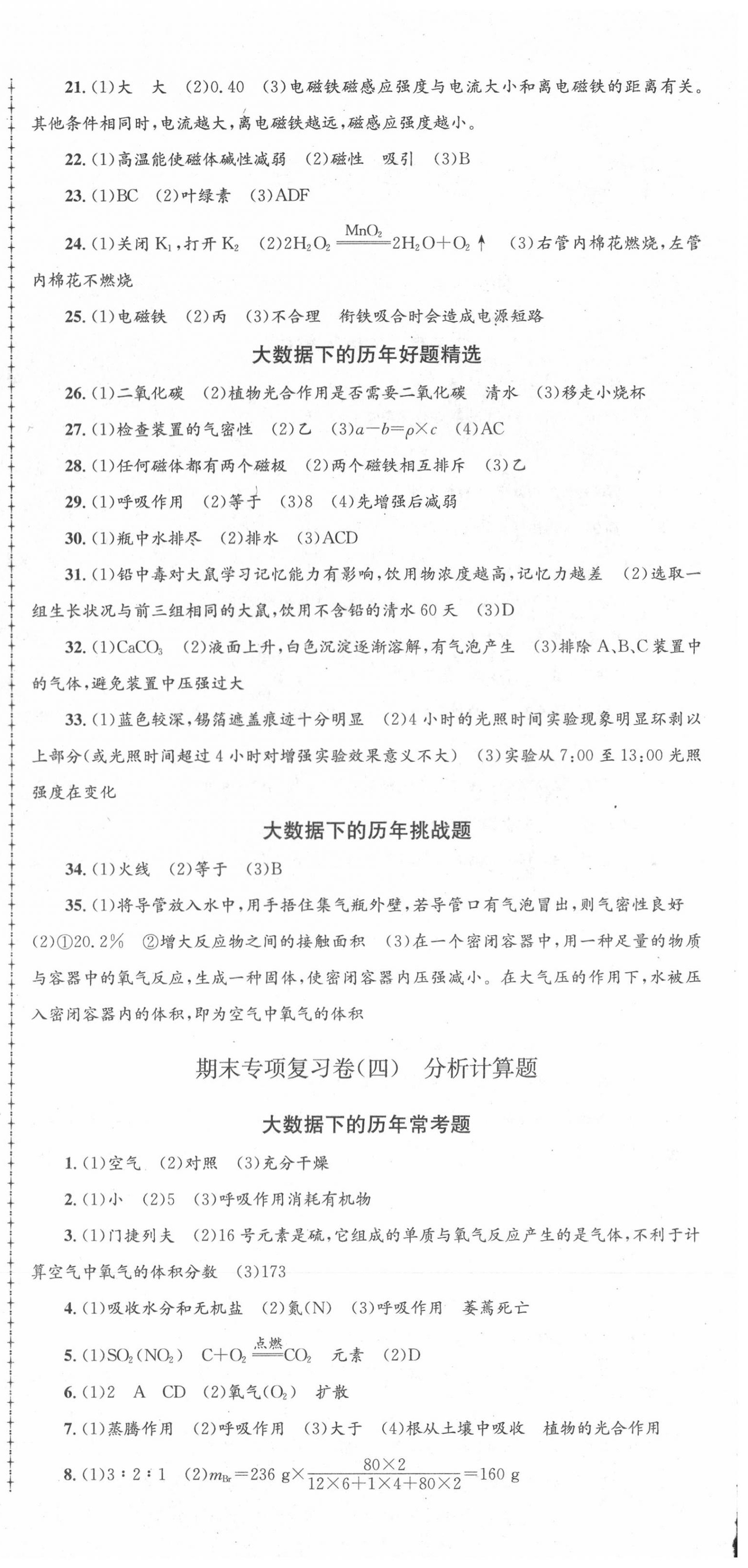 2020年孟建平各地期末試卷匯編八年級(jí)科學(xué)下冊(cè)浙教版杭州專(zhuān)版 第6頁(yè)