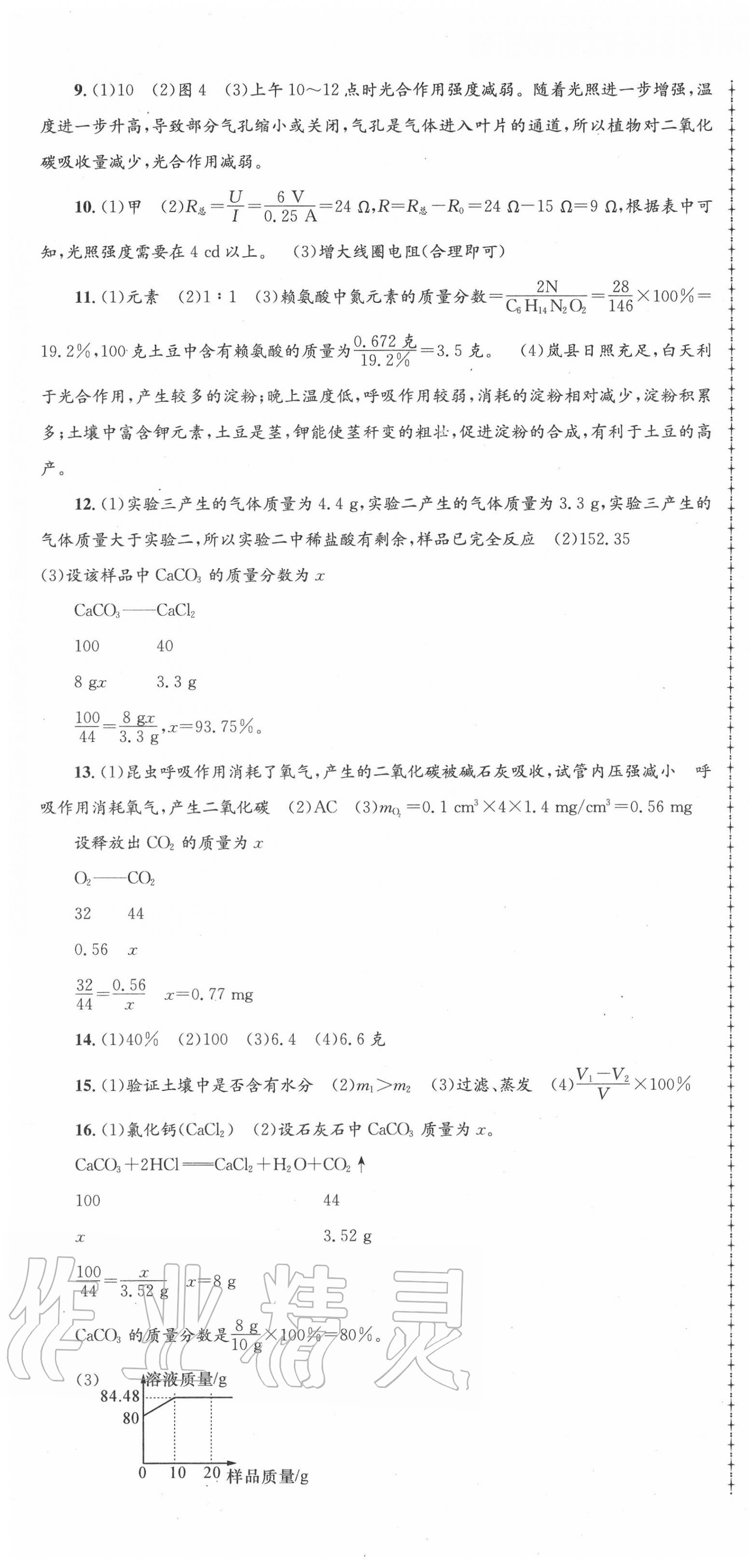 2020年孟建平各地期末試卷匯編八年級(jí)科學(xué)下冊(cè)浙教版杭州專版 第7頁(yè)