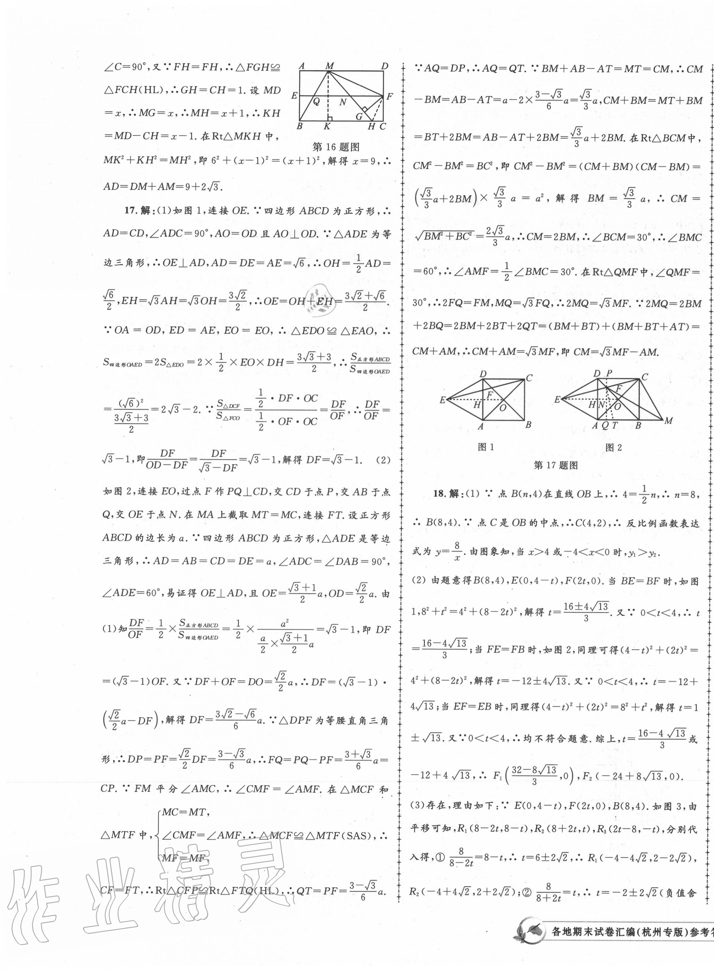 2020年孟建平各地期末試卷匯編八年級數(shù)學(xué)下冊浙教版杭州專版 第7頁