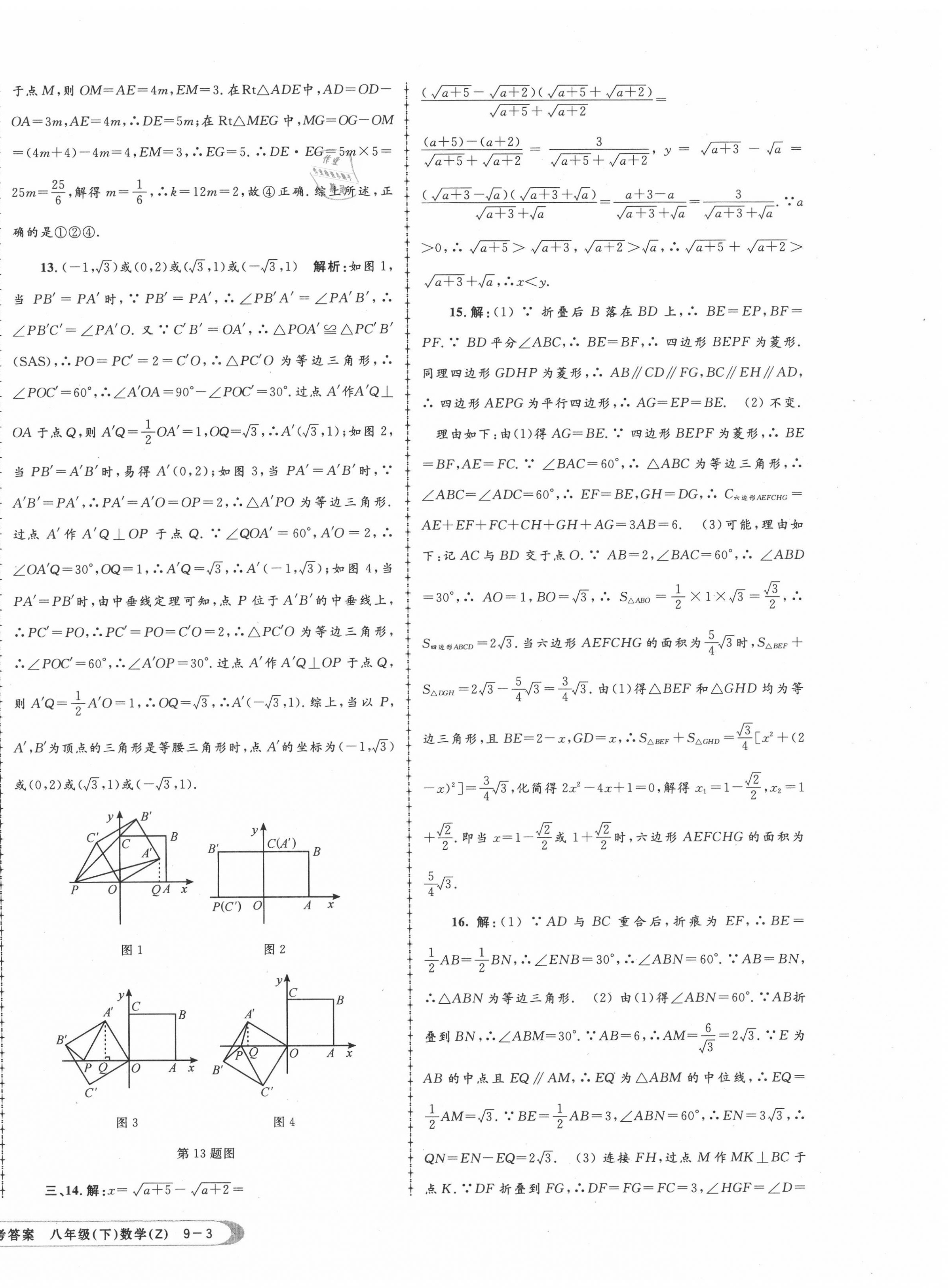 2020年孟建平各地期末試卷匯編八年級數(shù)學下冊浙教版杭州專版 第6頁