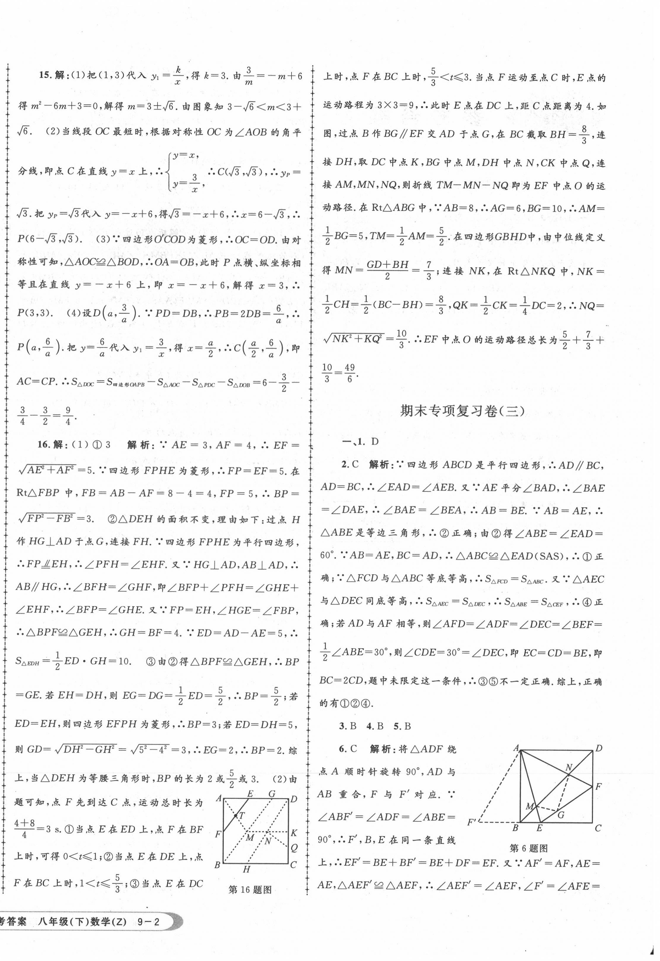 2020年孟建平各地期末試卷匯編八年級數(shù)學(xué)下冊浙教版杭州專版 第4頁