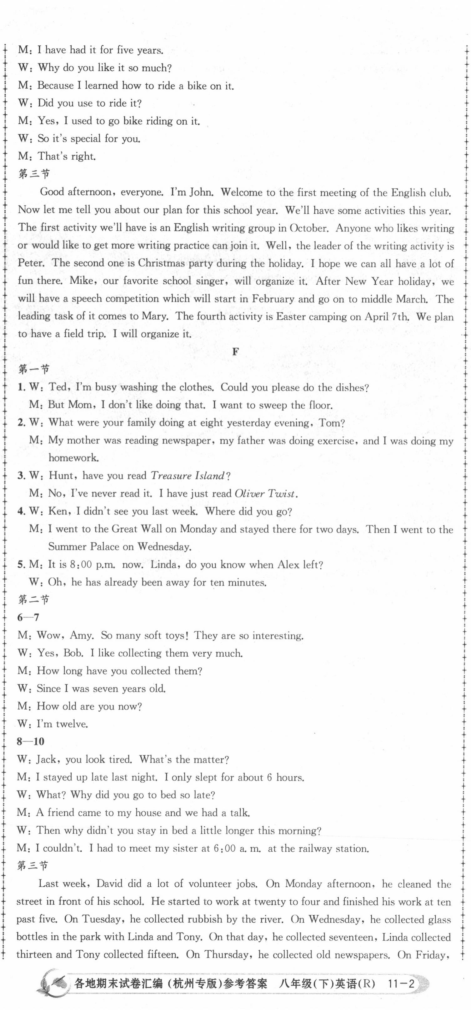 2020年孟建平各地期末試卷匯編八年級(jí)英語下冊(cè)人教版杭州專版 第5頁