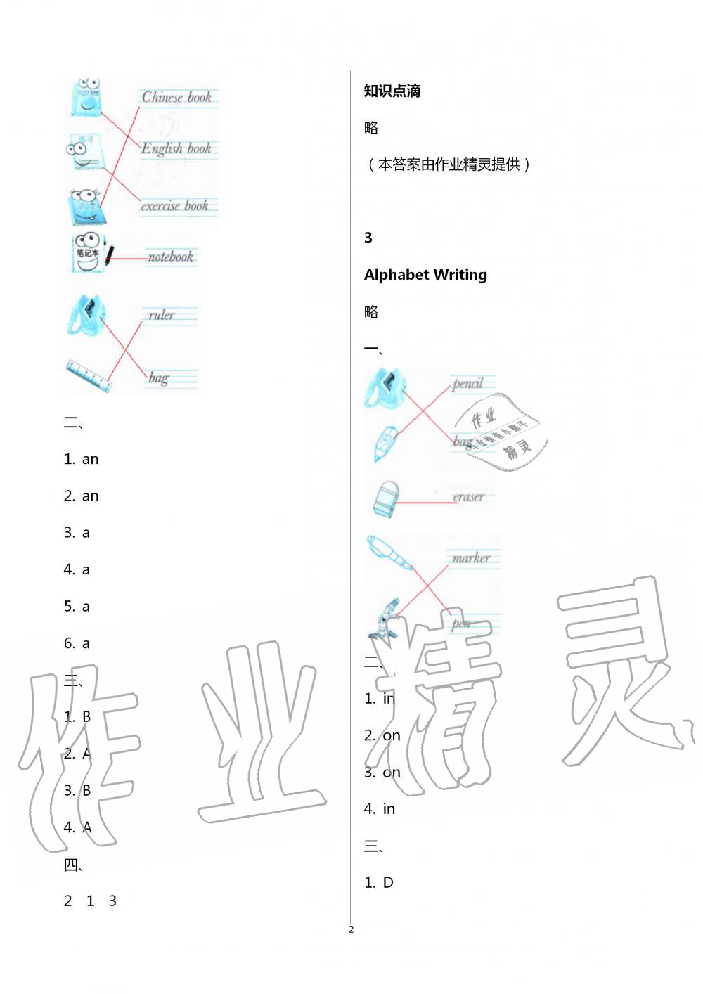 2020年暑假作业及活动新疆文化出版社三年级英语 第2页