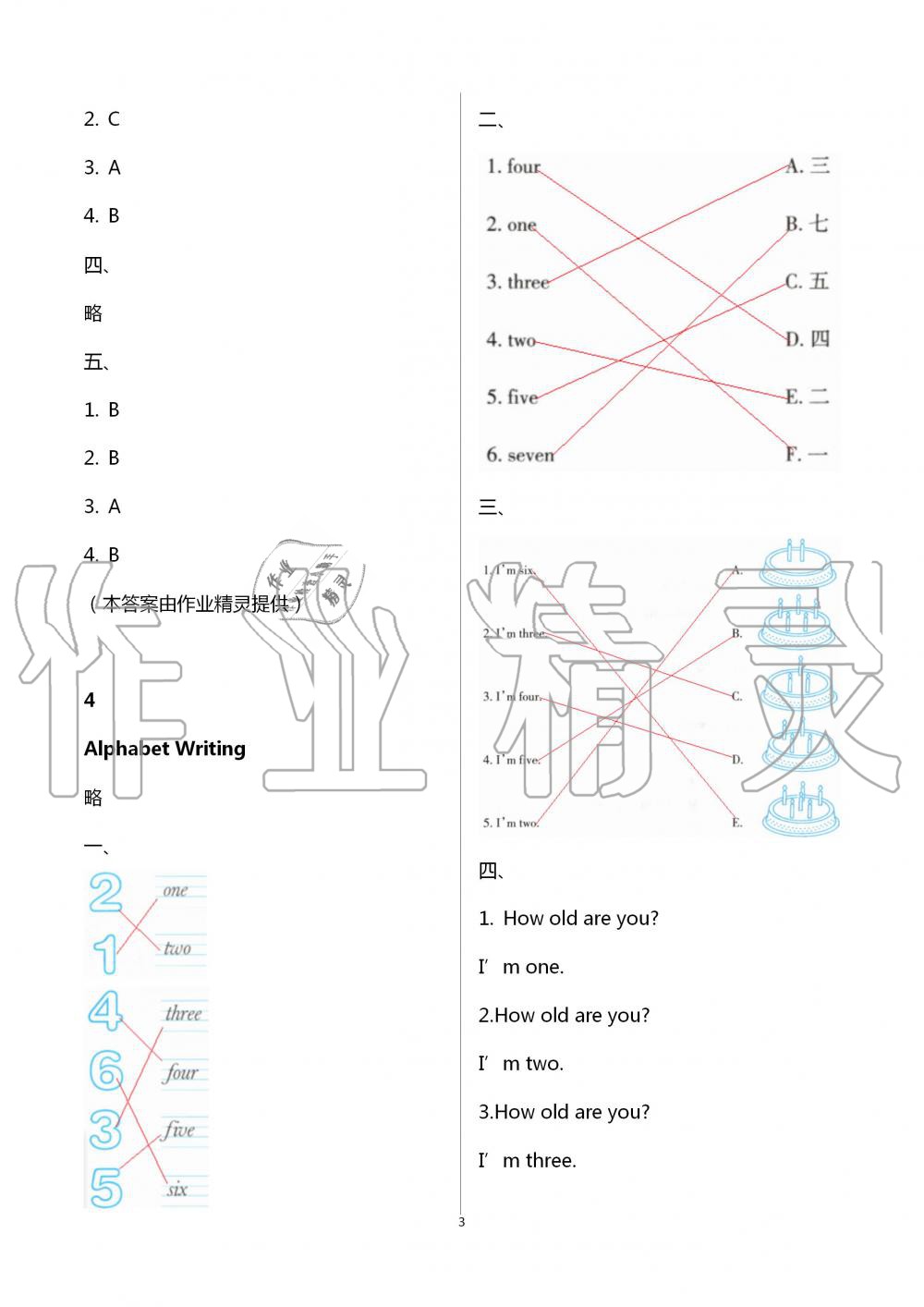 2020年暑假作业及活动新疆文化出版社三年级英语 第3页