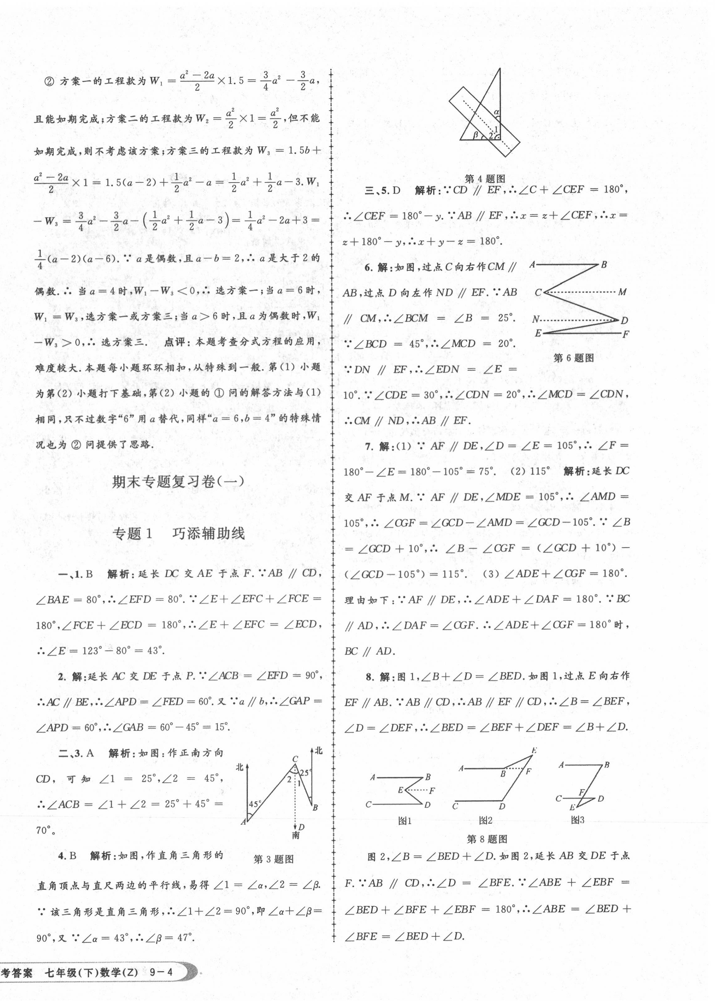 2020年孟建平各地期末試卷匯編七年級數(shù)學下冊浙教版杭州專版 第8頁