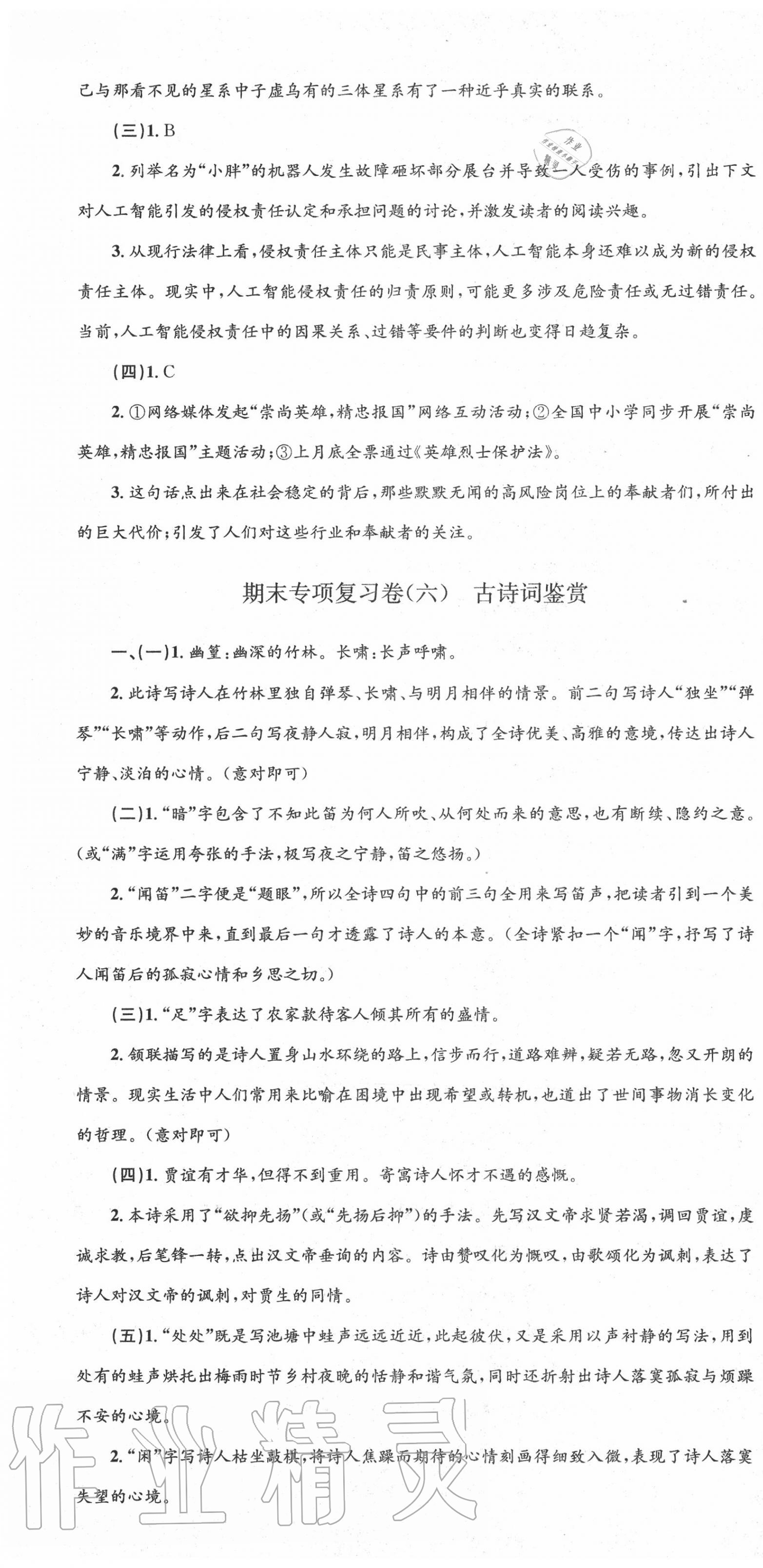 2020年孟建平各地期末試卷匯編七年級語文下冊人教版杭州專版 第7頁