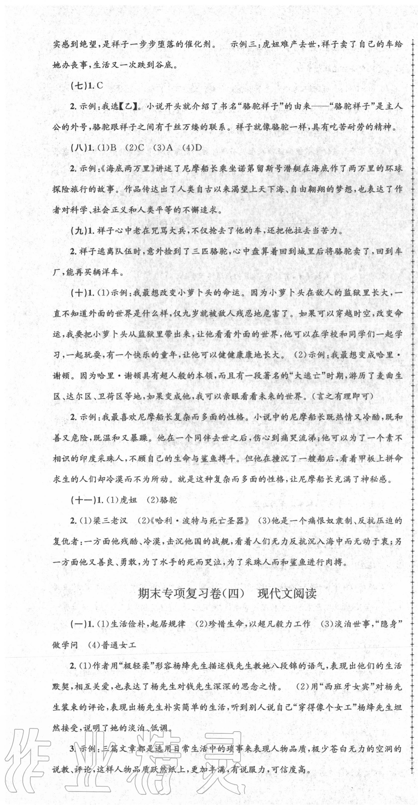 2020年孟建平各地期末試卷匯編七年級(jí)語(yǔ)文下冊(cè)人教版杭州專版 第4頁(yè)