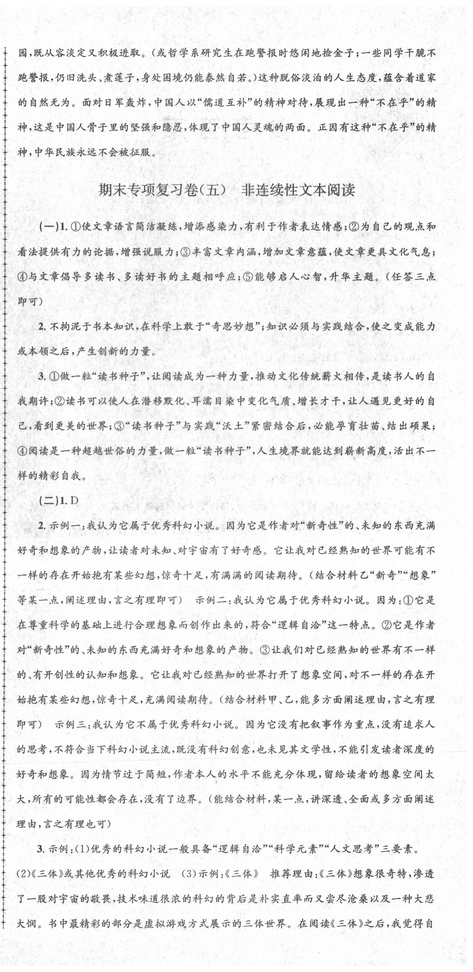 2020年孟建平各地期末試卷匯編七年級(jí)語文下冊(cè)人教版杭州專版 第6頁