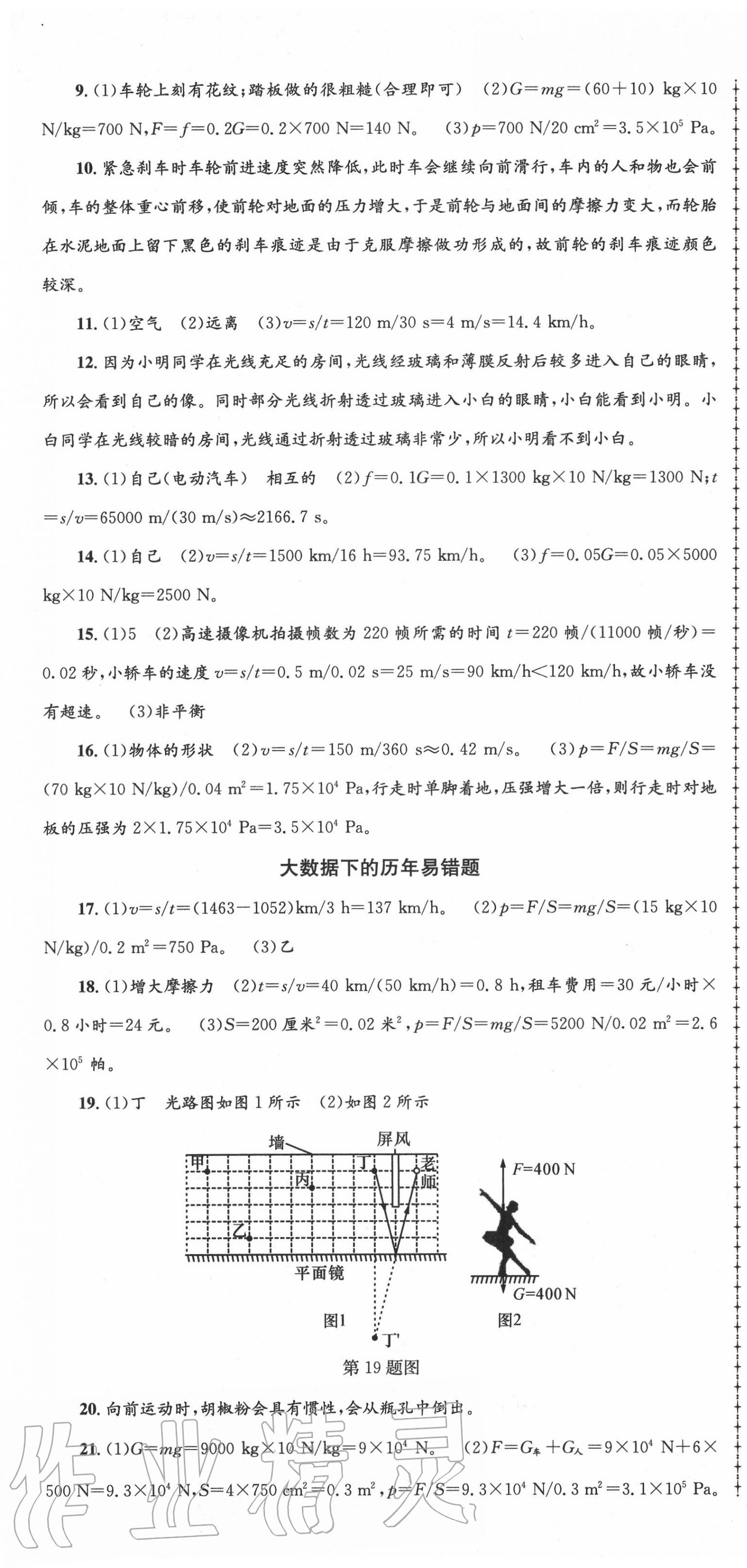 2020年孟建平各地期末試卷匯編七年級(jí)科學(xué)下冊浙教版杭州專版 第7頁