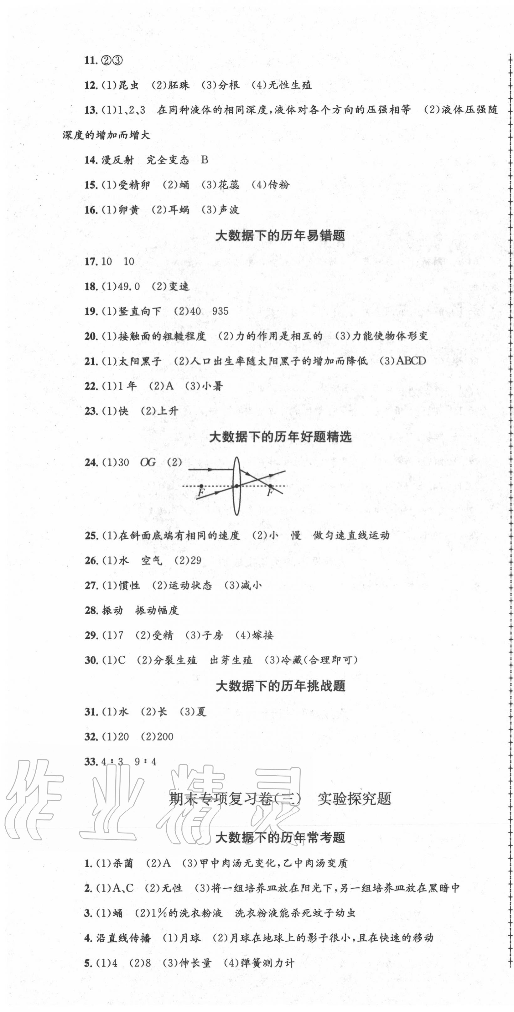 2020年孟建平各地期末試卷匯編七年級科學下冊浙教版杭州專版 第4頁