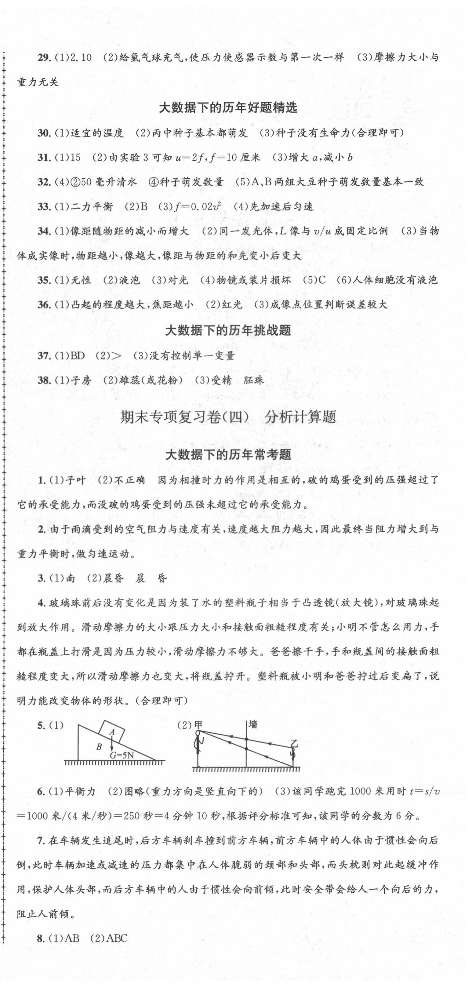 2020年孟建平各地期末試卷匯編七年級(jí)科學(xué)下冊(cè)浙教版杭州專版 第6頁(yè)