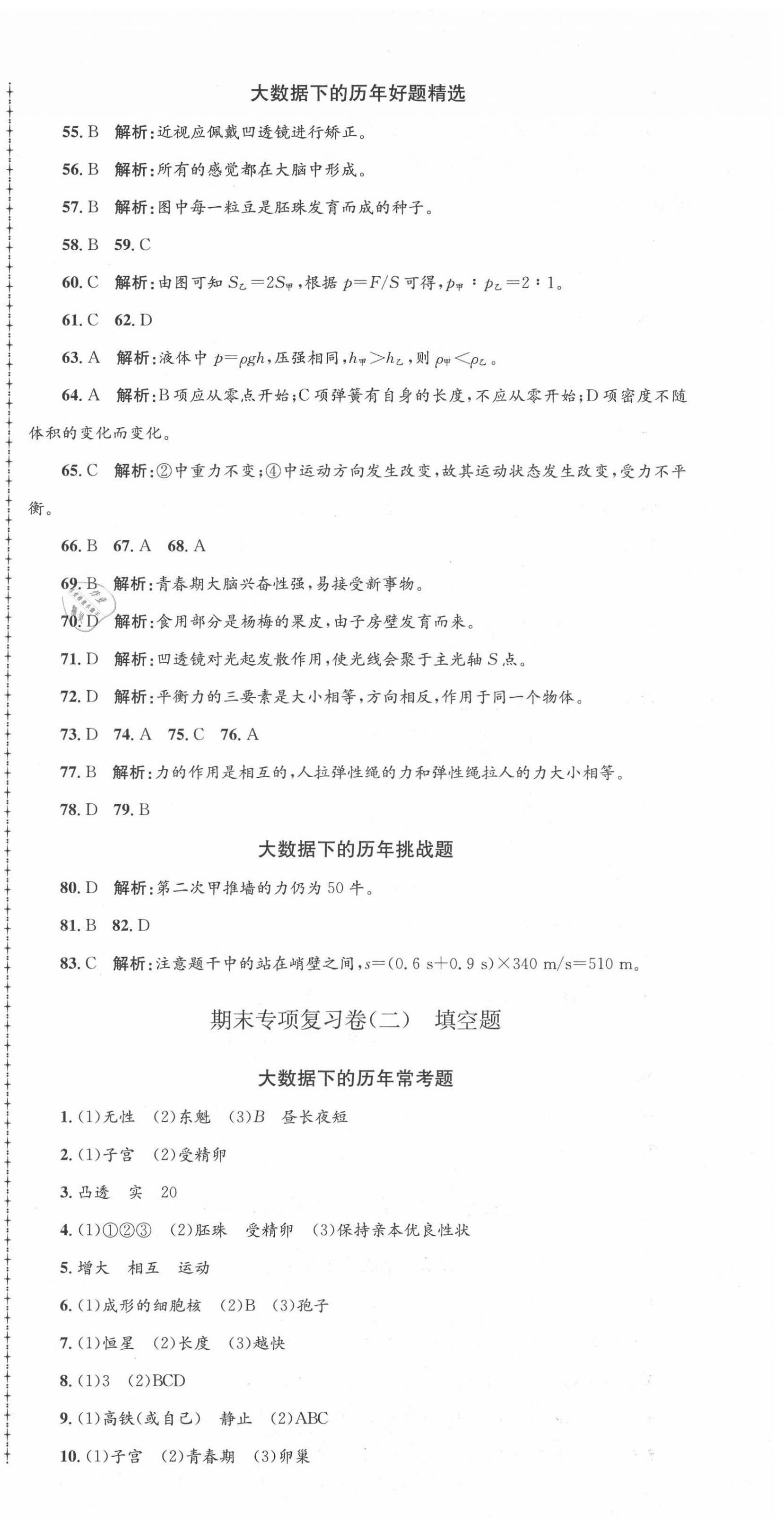 2020年孟建平各地期末試卷匯編七年級(jí)科學(xué)下冊(cè)浙教版杭州專版 第3頁