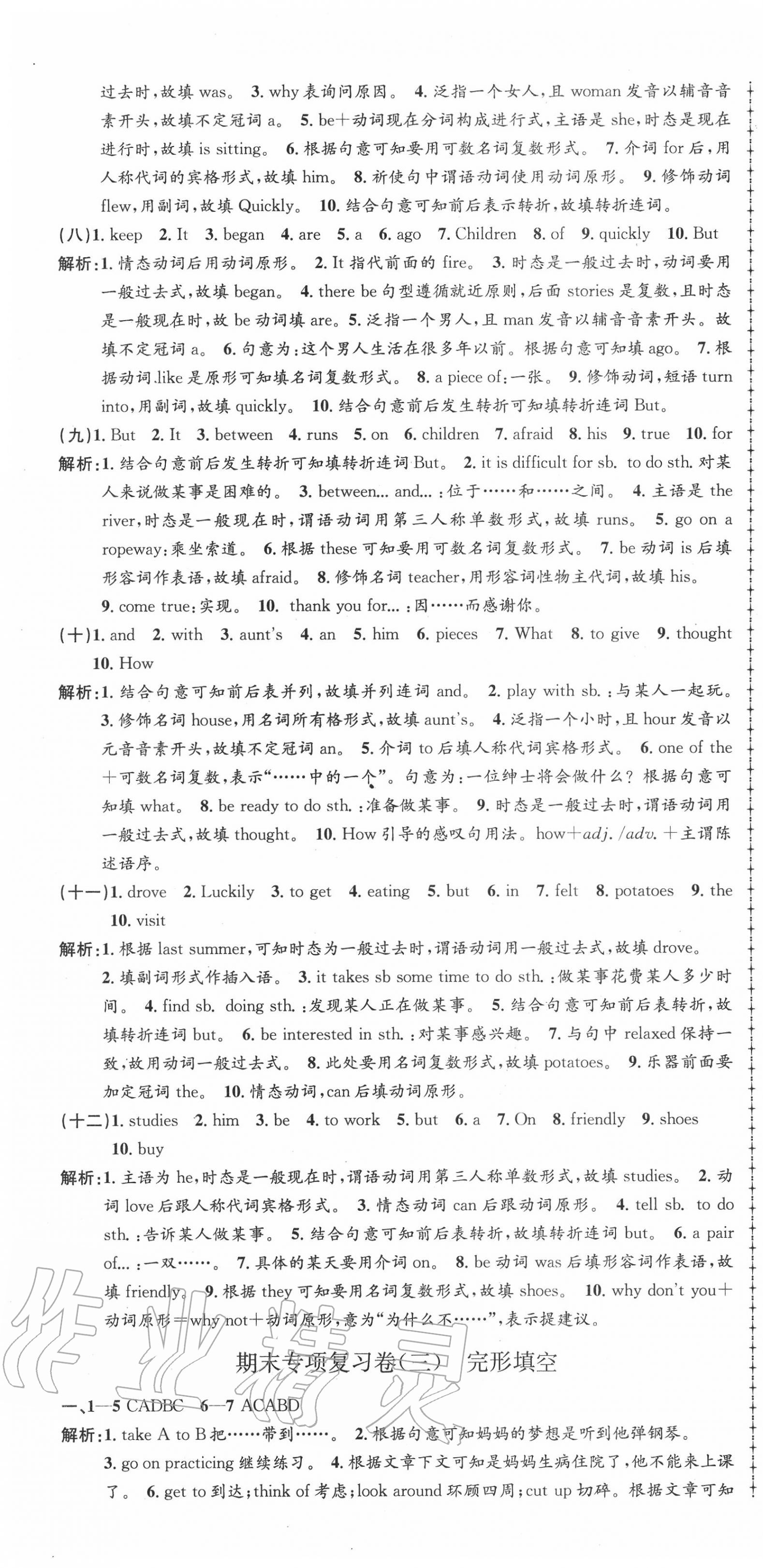 2020年孟建平各地期末試卷匯編七年級(jí)英語(yǔ)下冊(cè)人教版杭州專版 第7頁(yè)