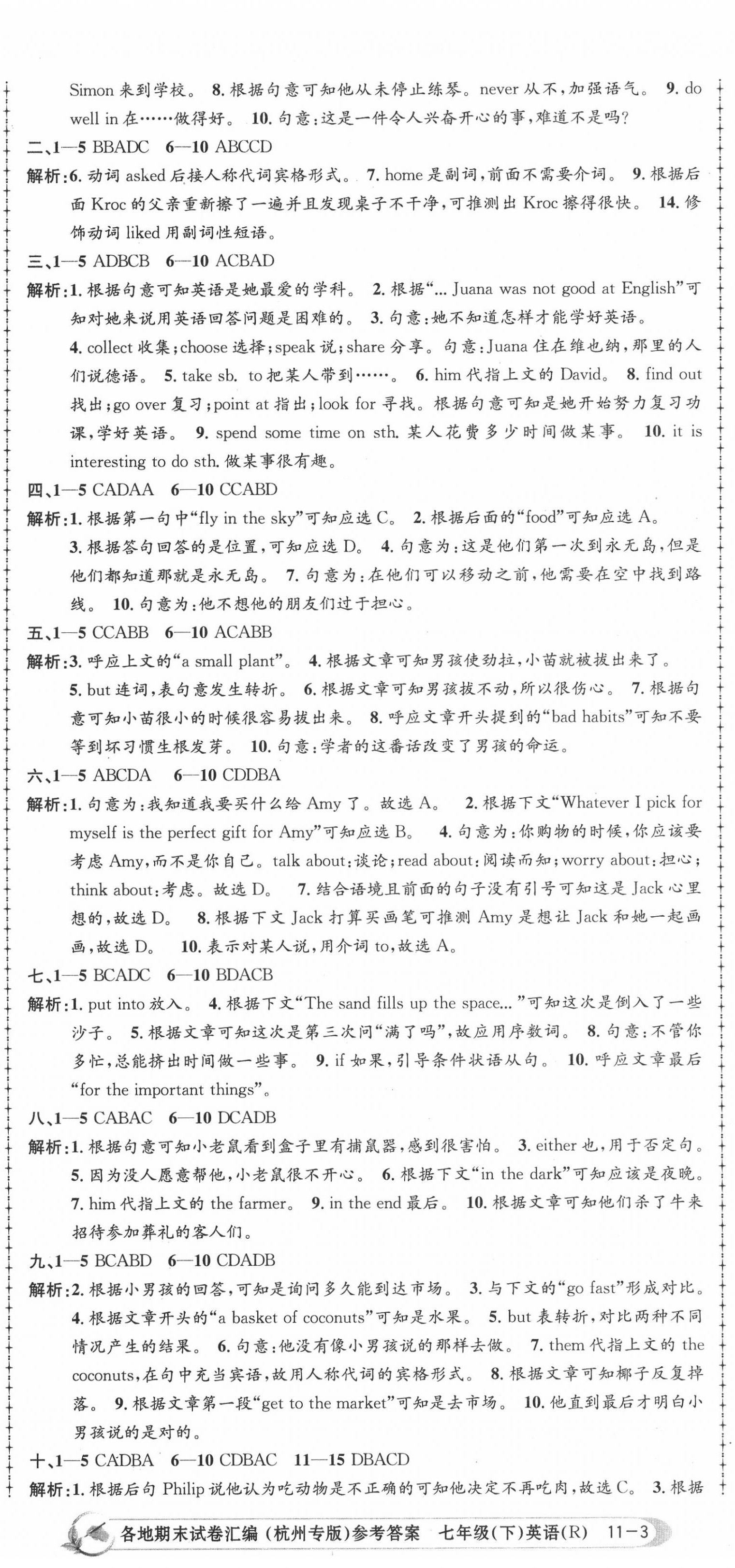 2020年孟建平各地期末試卷匯編七年級(jí)英語(yǔ)下冊(cè)人教版杭州專(zhuān)版 第8頁(yè)