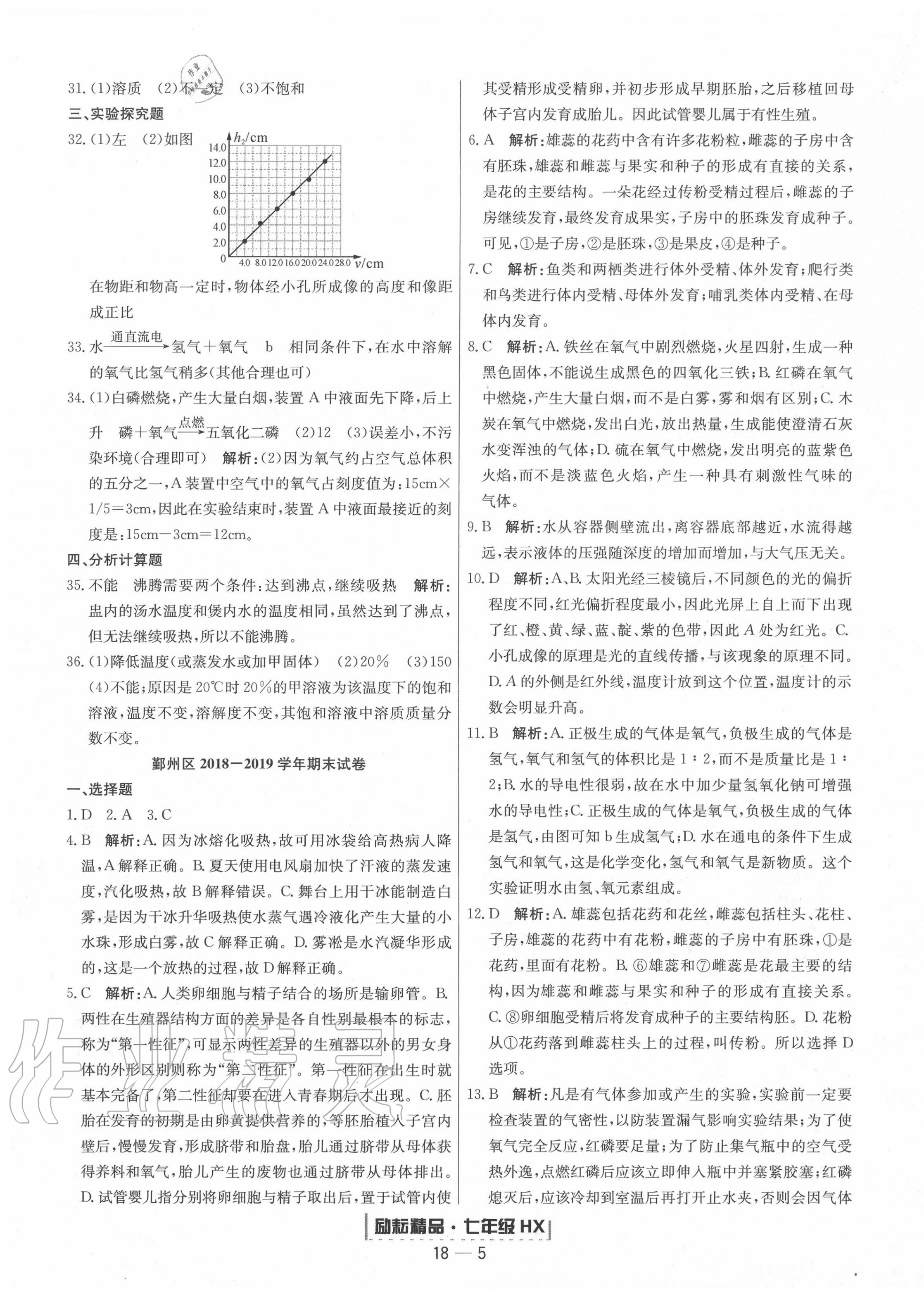 2020年励耘书业浙江期末七年级科学下册华师大版 第5页