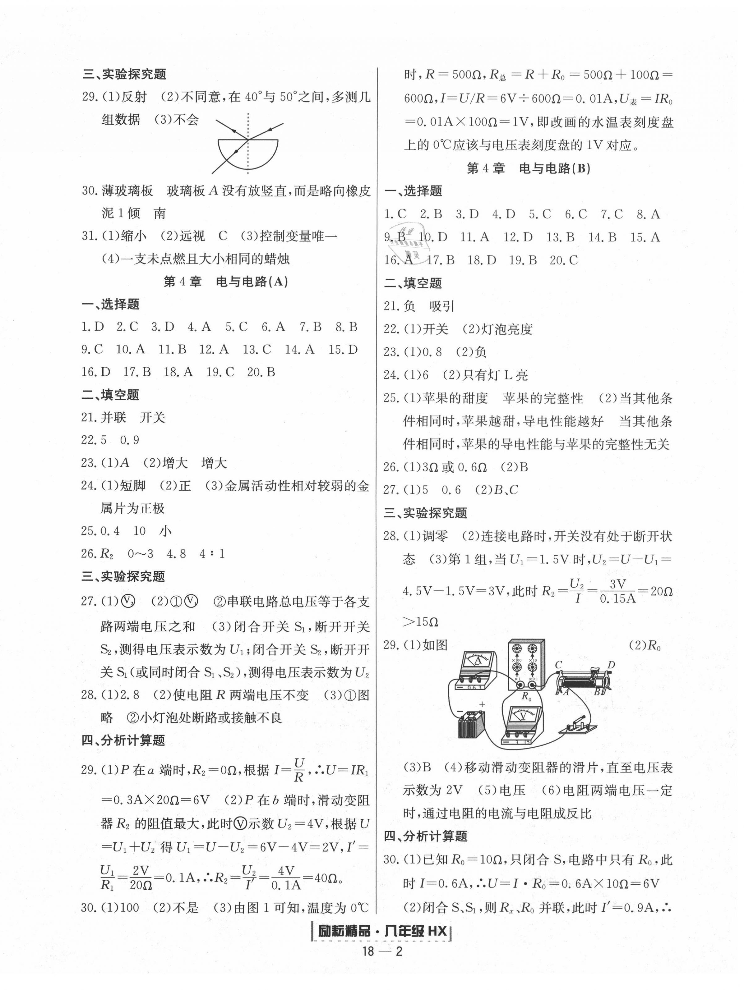 2020年励耘书业浙江期末八年级科学下册华师大版 第2页