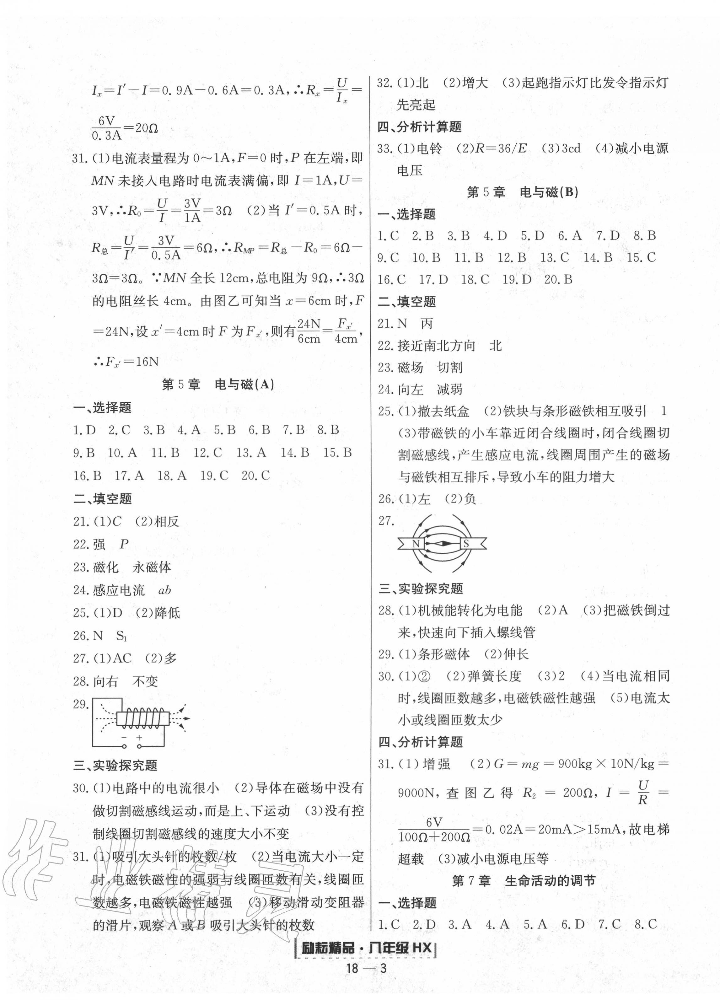 2020年励耘书业浙江期末八年级科学下册华师大版 第3页