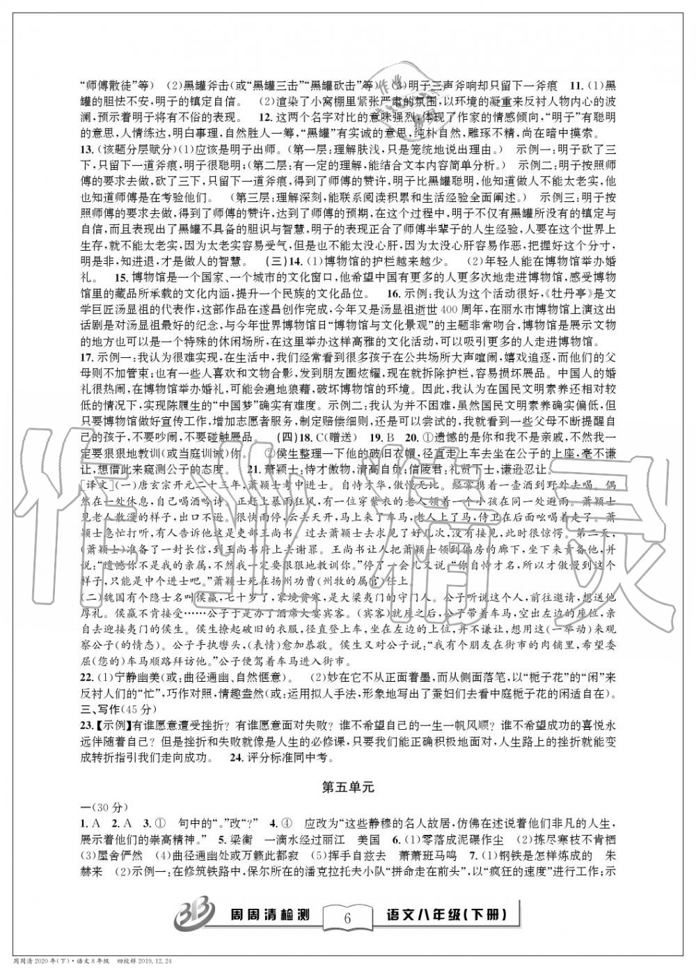 2020年周周清檢測八年級語文下冊人教版 參考答案第6頁