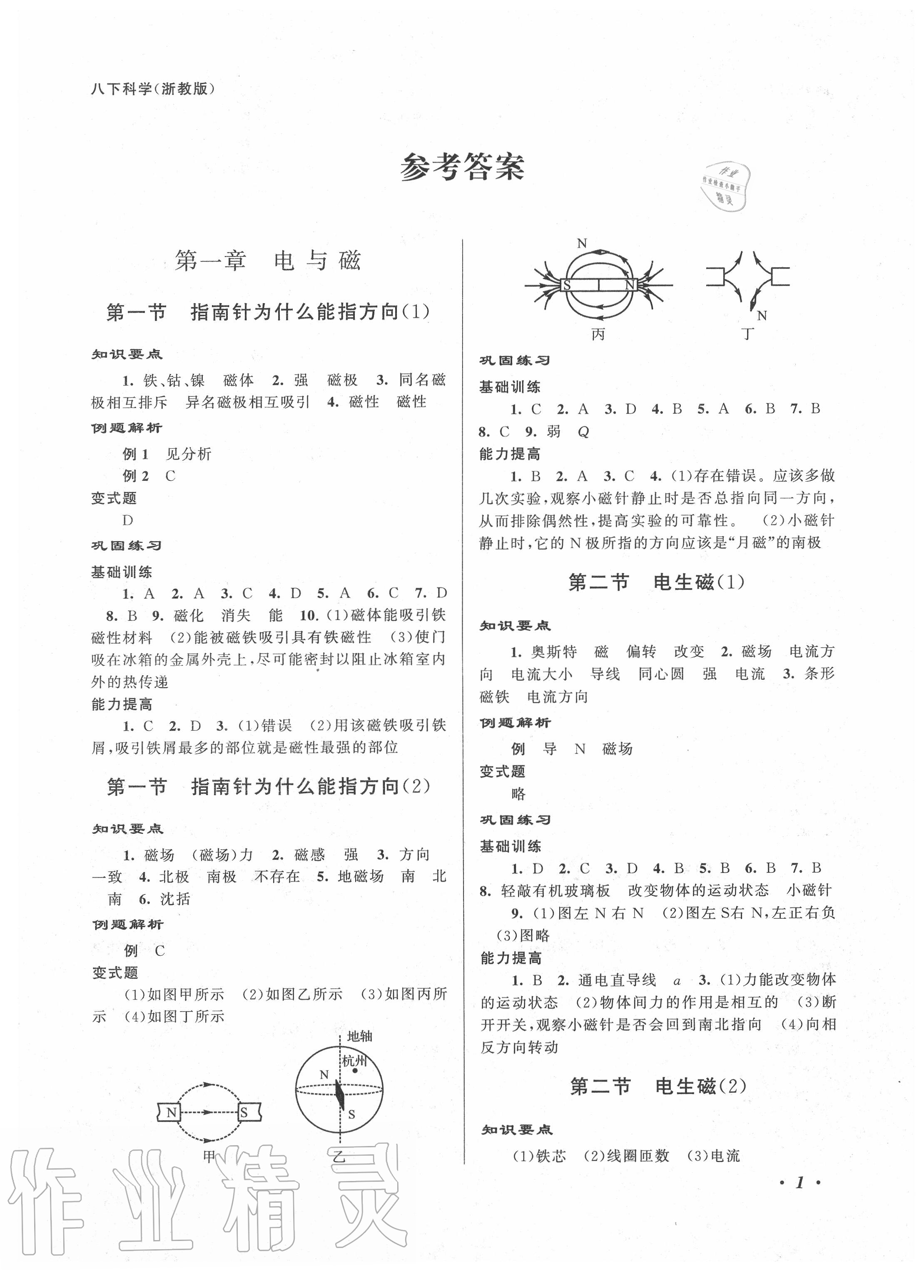 2020年巧學巧練八年級科學下冊浙教版 第1頁