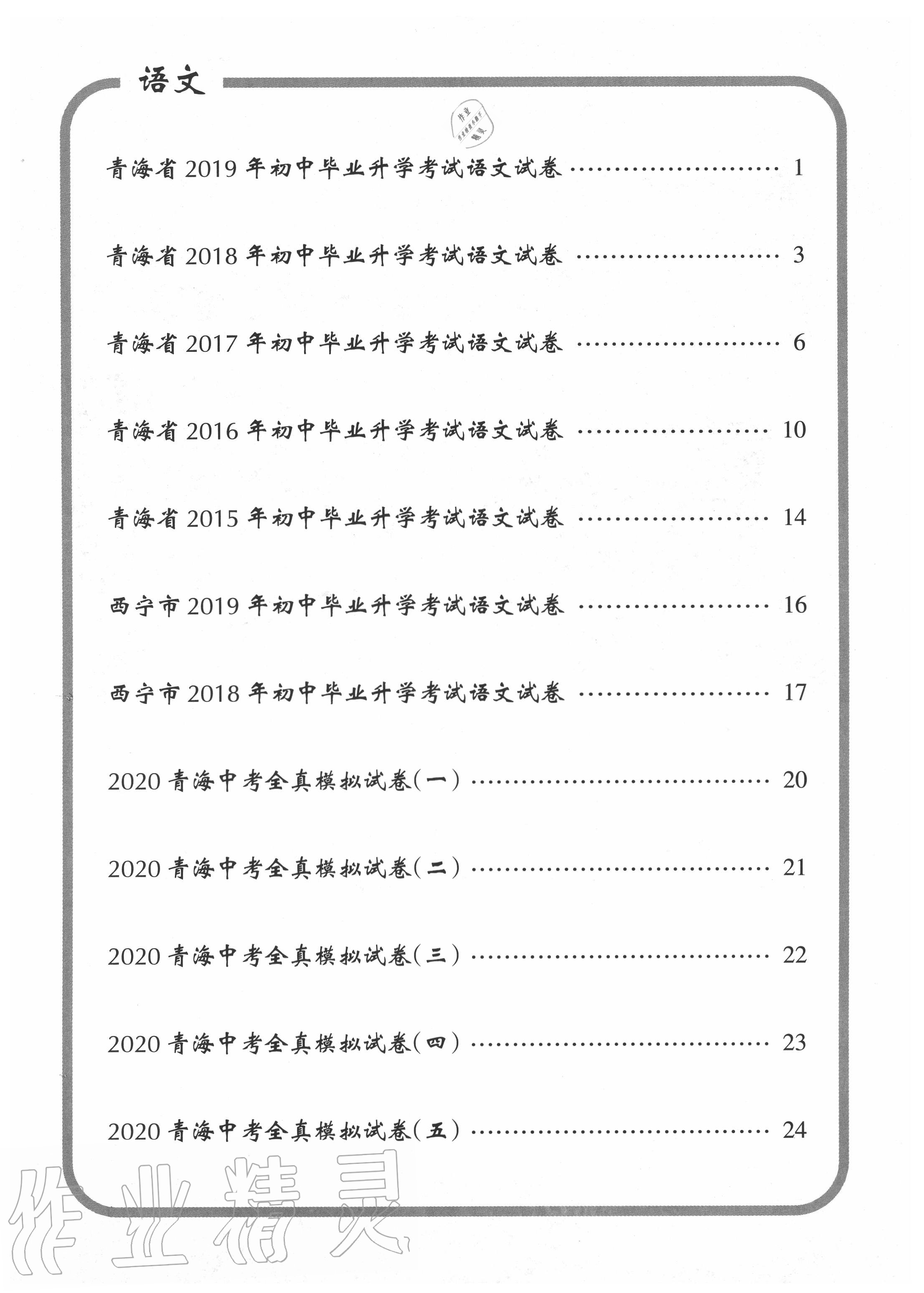 2020年青海中考全真模擬試卷語(yǔ)文 第2頁(yè)