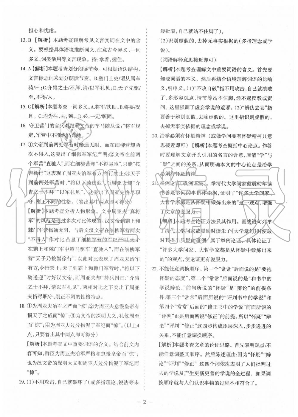 2020年青海中考全真模擬試卷語(yǔ)文 第4頁(yè)