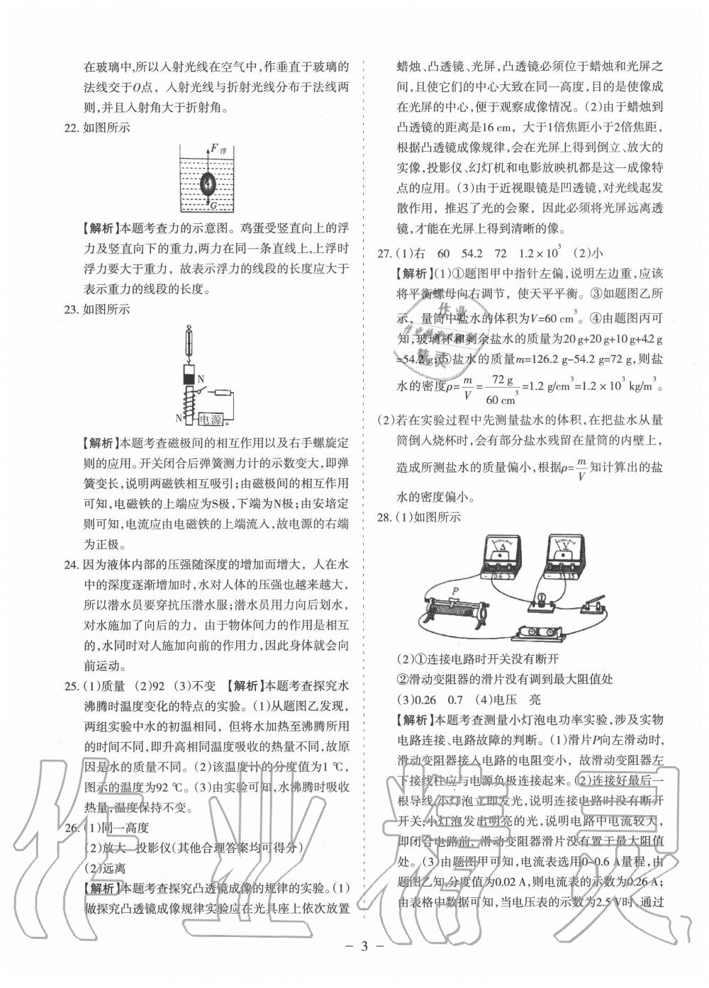 2020年青海中考全真模擬試卷物理 第5頁